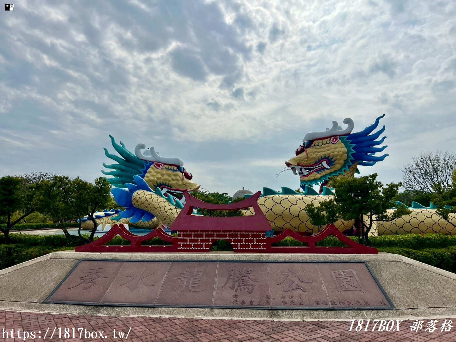 【彰化。秀水】龍騰公園。巨大的雙龍搶珠。順遊秀水綠色隧道
