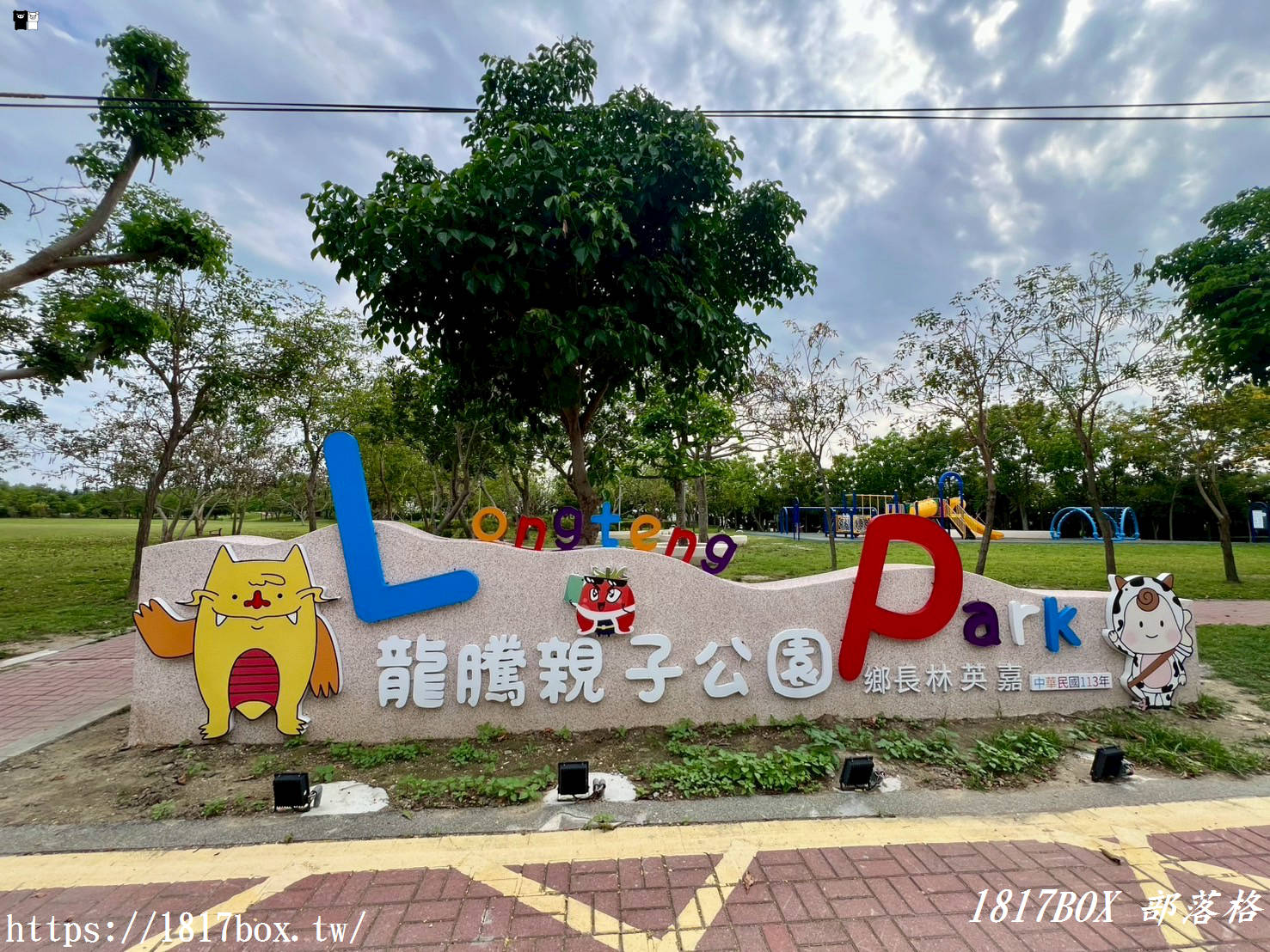 【彰化。秀水】龍騰公園。巨大的雙龍搶珠。順遊秀水綠色隧道
