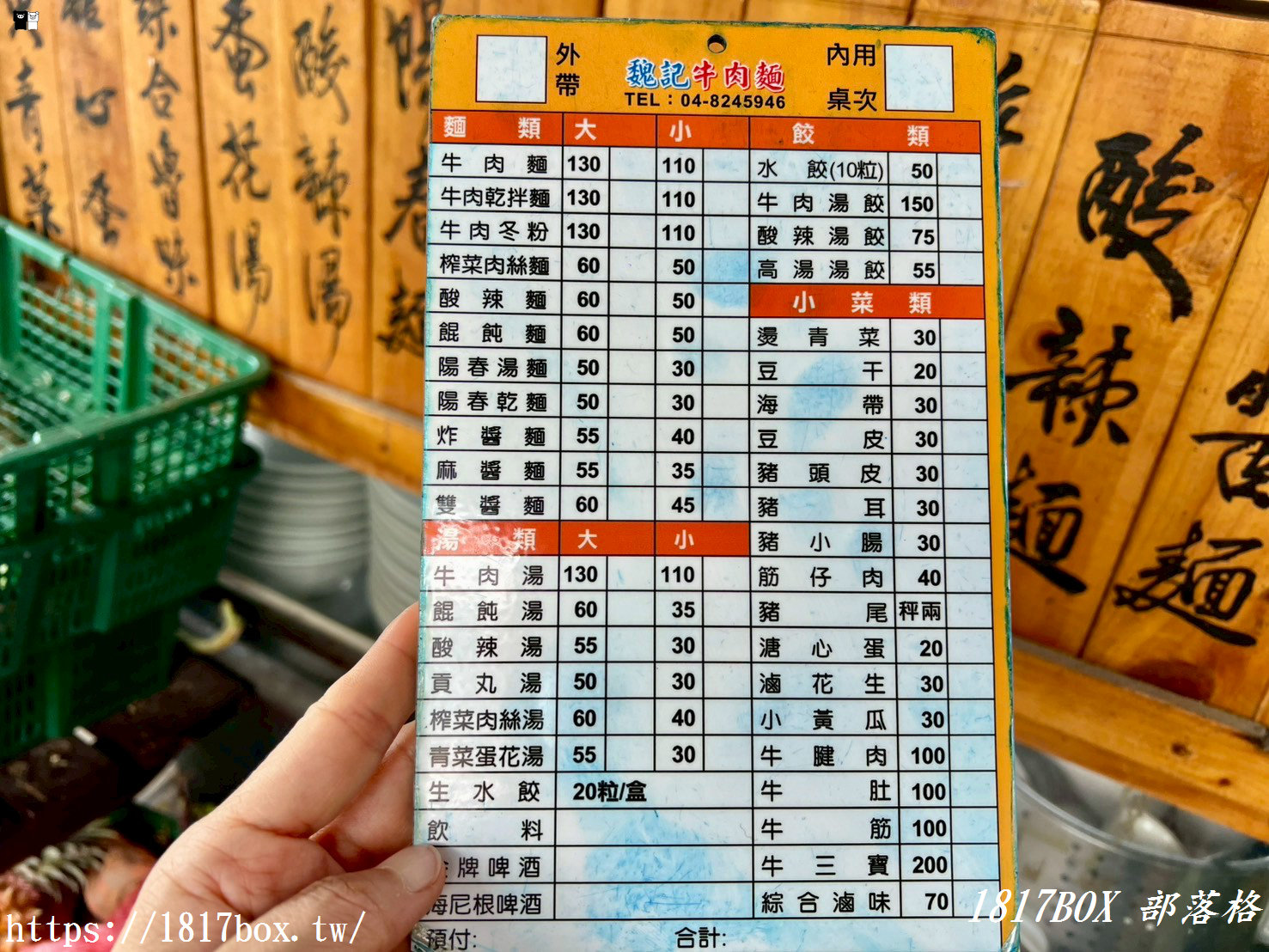【彰化。永靖】魏記牛肉麵。隱藏在藤蔓裡。永靖港西村龍脈上的美食