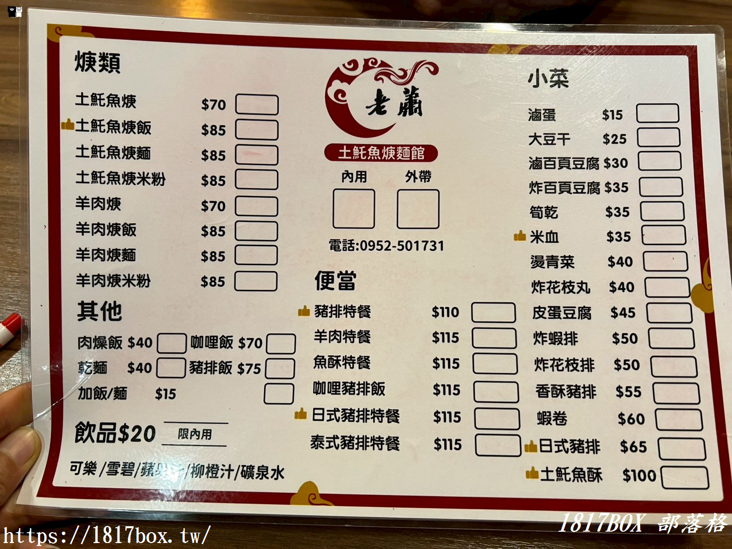 【彰化。鹿港】老蕭土魠魚麵館（日式豬排便當）。鹿港舊港溪附近小吃美食