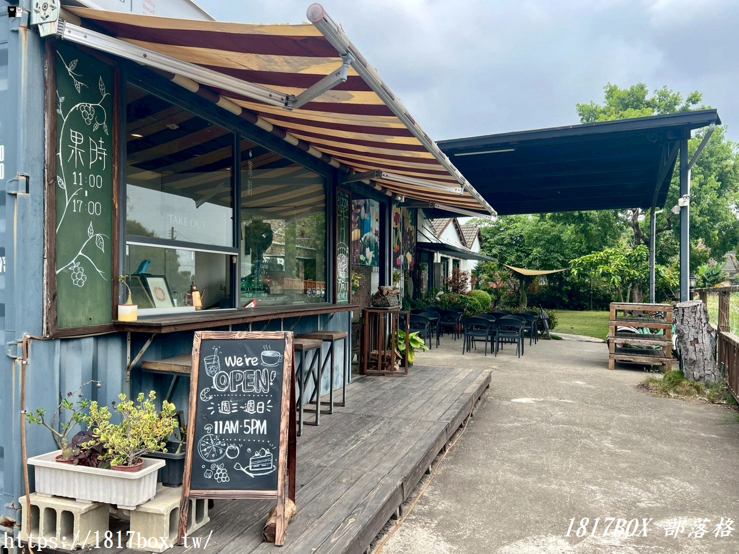 【彰化。埔心】果時手作坊。老屋改造咖啡館