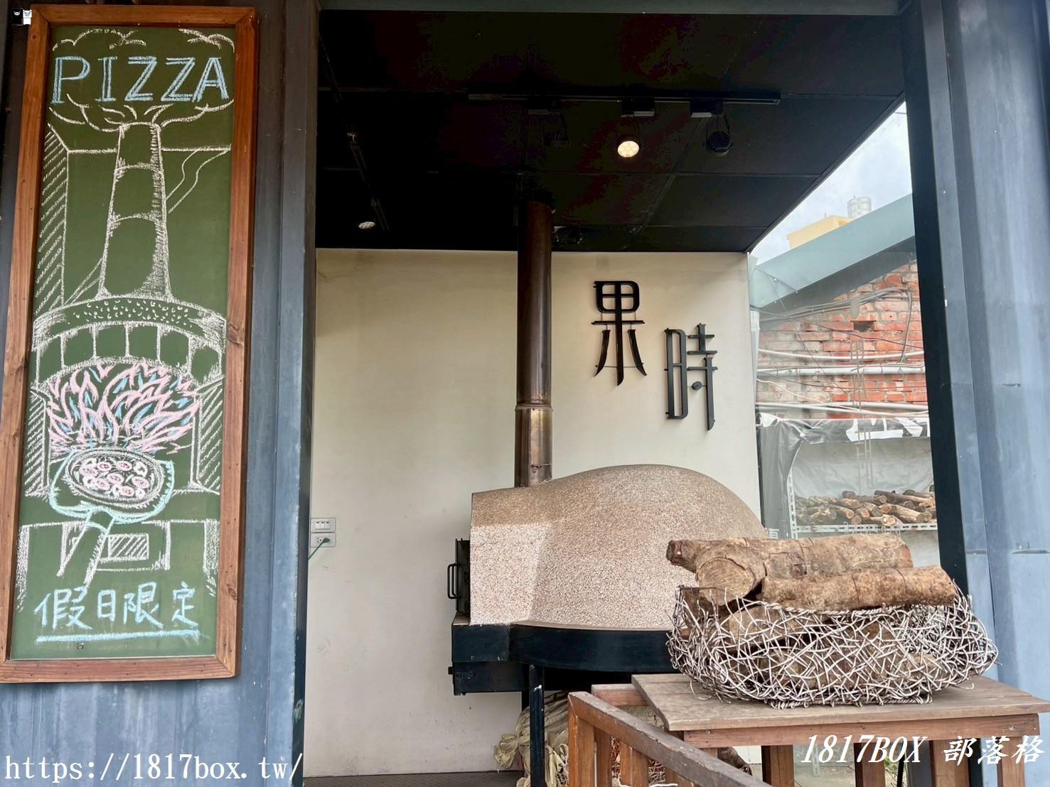 【彰化。埔心】果時手作坊。老屋改造咖啡館
