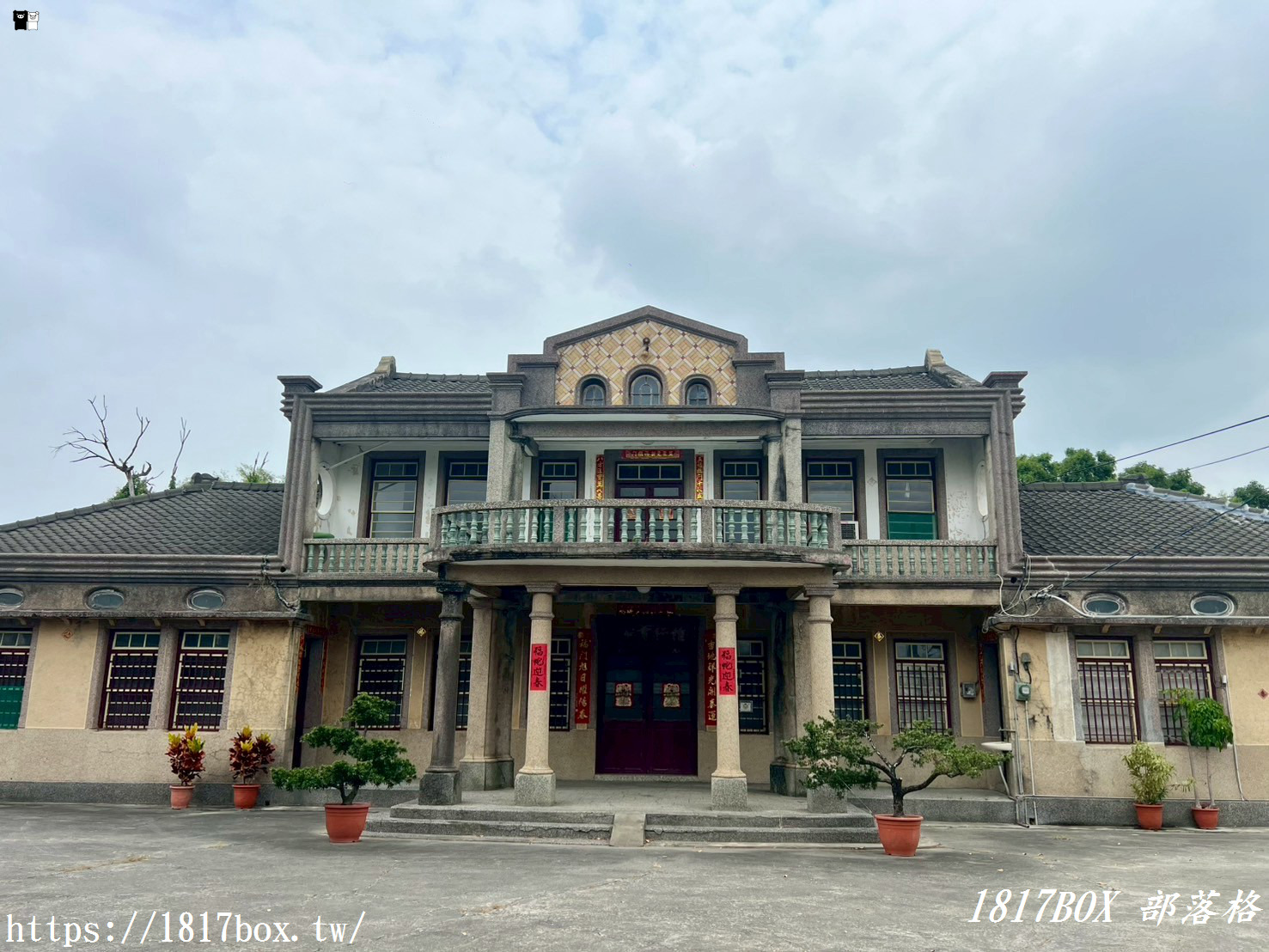 【彰化。埔心】寶島歌王黃三元故居。日式二樓洋房。埔心二重湳黃義故居。彰化縣歷史建築