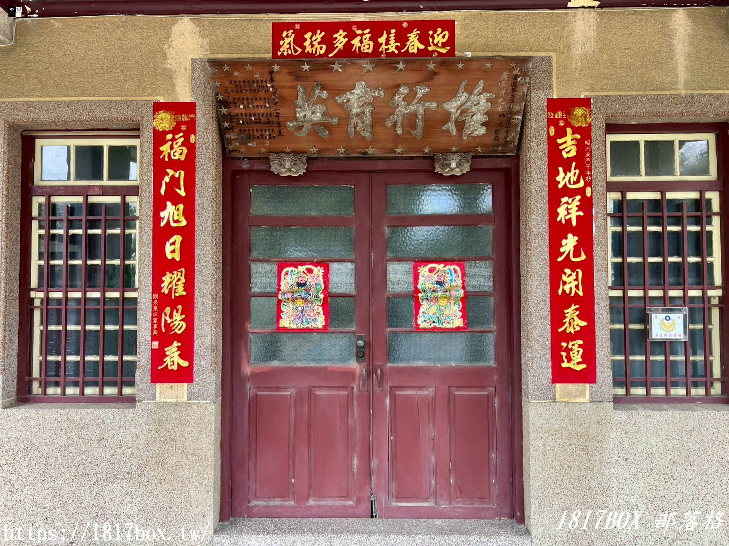 【彰化。埔心】寶島歌王黃三元故居。日式二樓洋房。埔心二重湳黃義故居。彰化縣歷史建築
