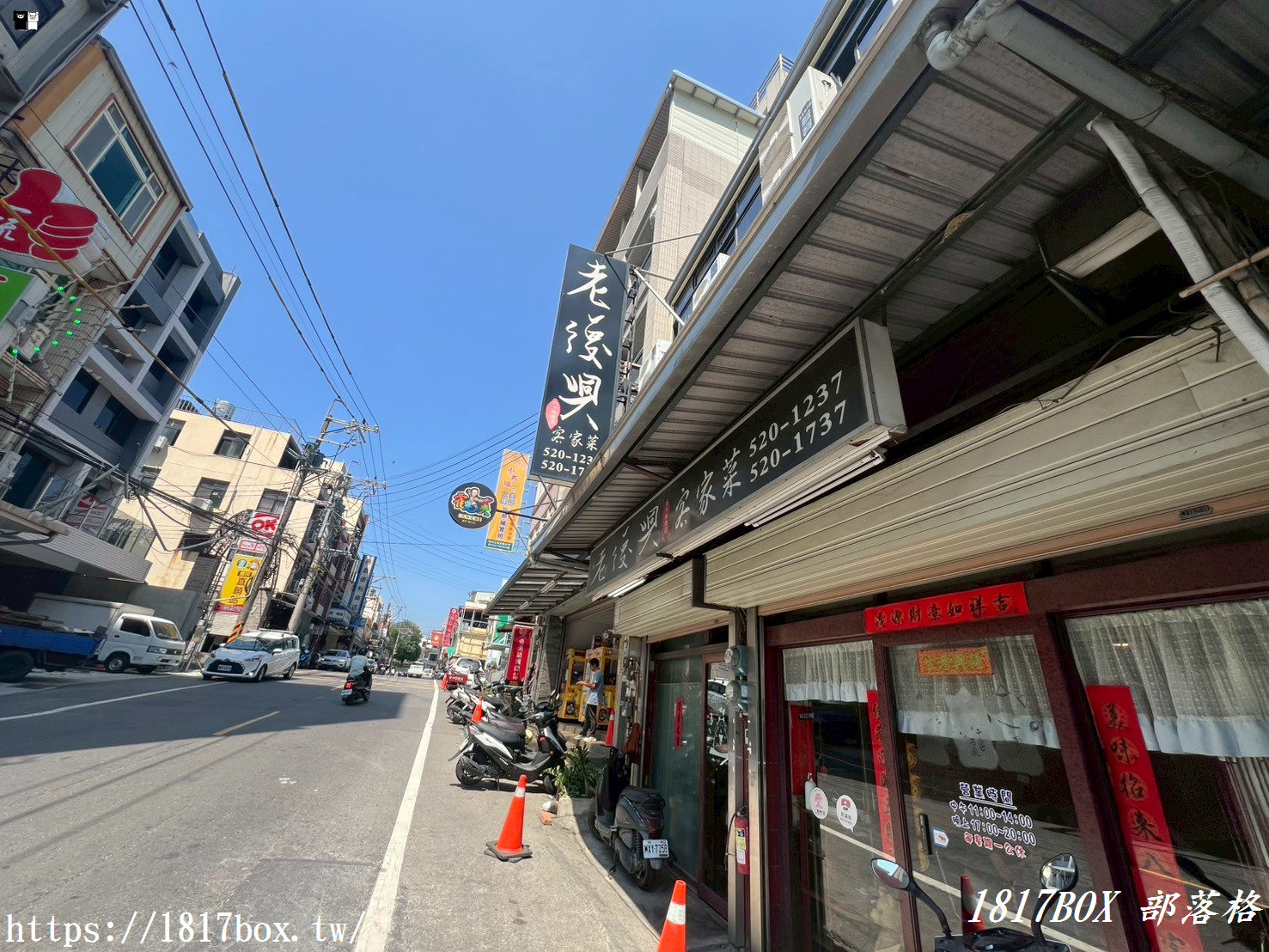 【新竹。寶山】老復興飲食店。在地人私房愛店。老字號客家菜餐館