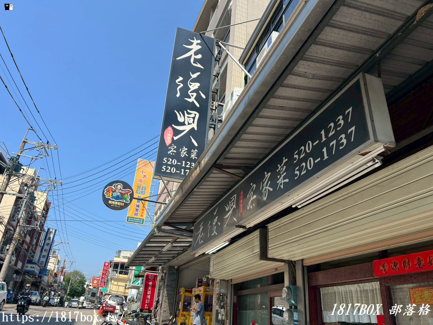 【新竹。寶山】老復興飲食店。在地人私房愛店。老字號客家菜餐館