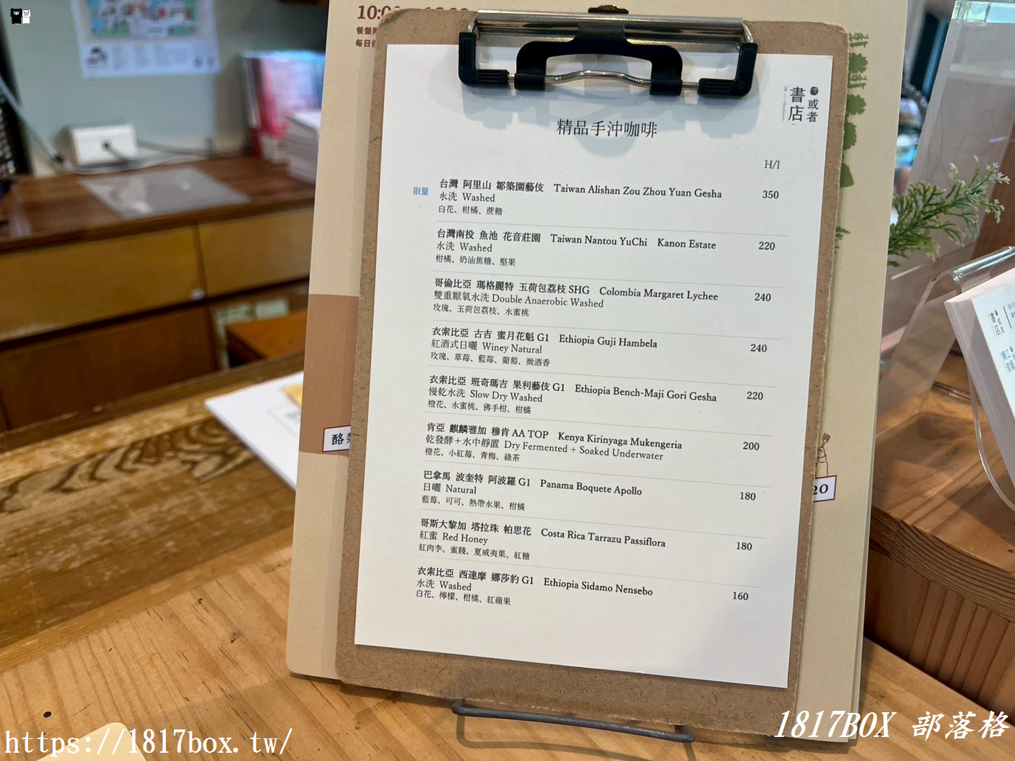 【新竹。竹北】或者書店。書籍、選物、咖啡、餐飲。隱藏在充滿綠意的新瓦屋客家文化保存區