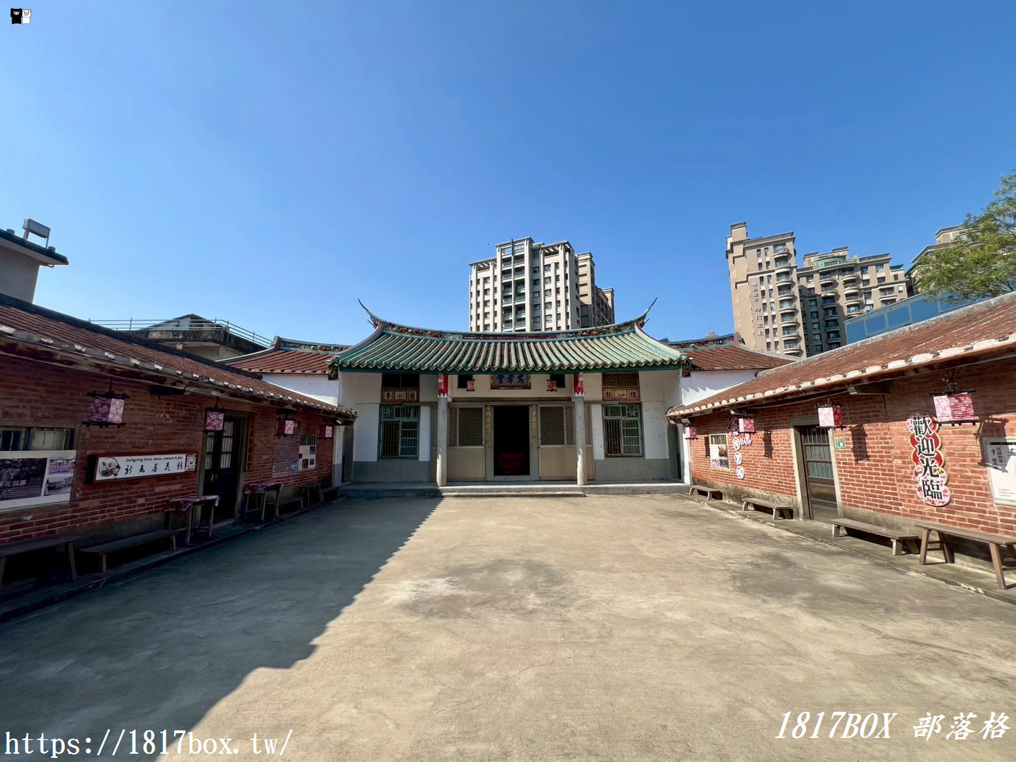 【新竹。竹北】新瓦屋客家文化保存區。新舊融合多元建築。全國第一處客家文化保存區