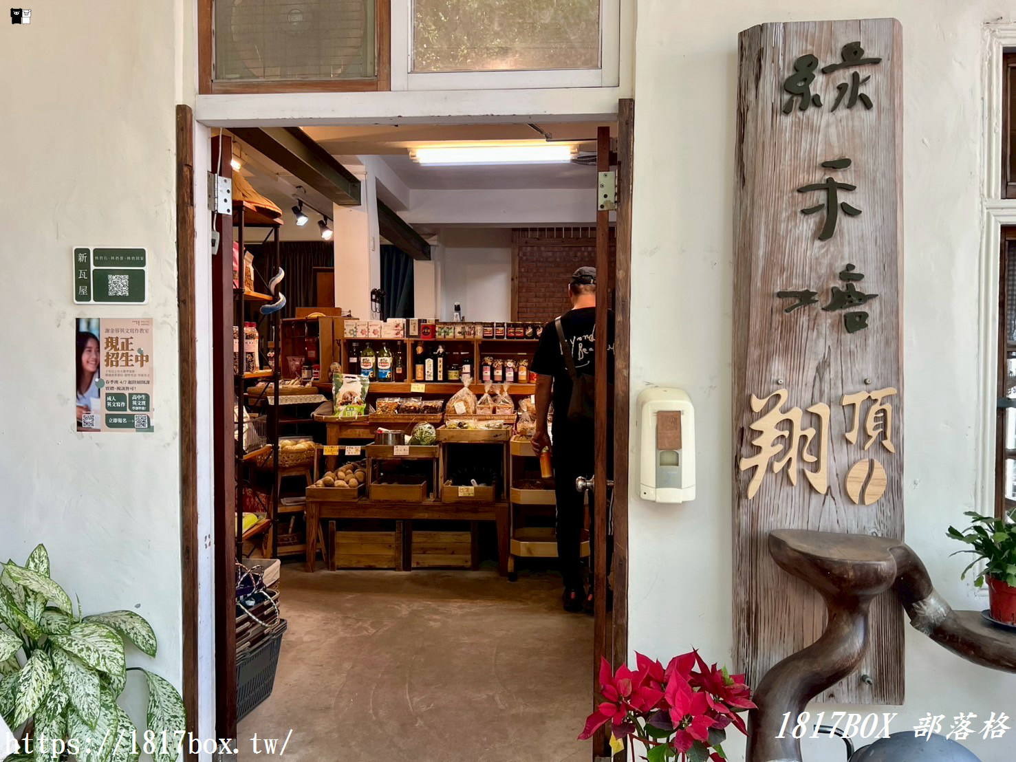 【新竹。竹北】新瓦屋客家文化保存區。新舊融合多元建築。全國第一處客家文化保存區