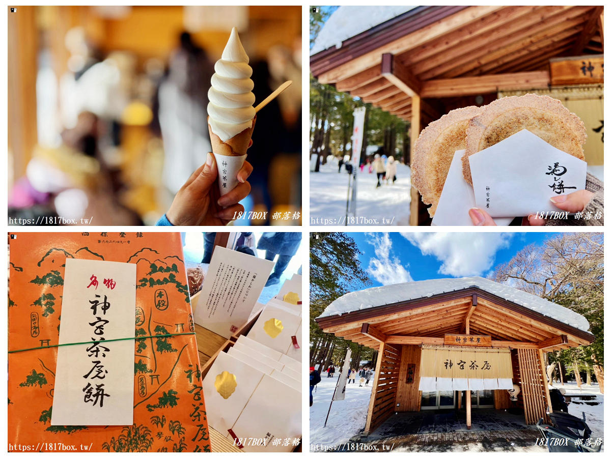 網站近期文章：【北海道美食】神宮茶屋。必吃現烤福餅＆北海道牛奶冰淇淋