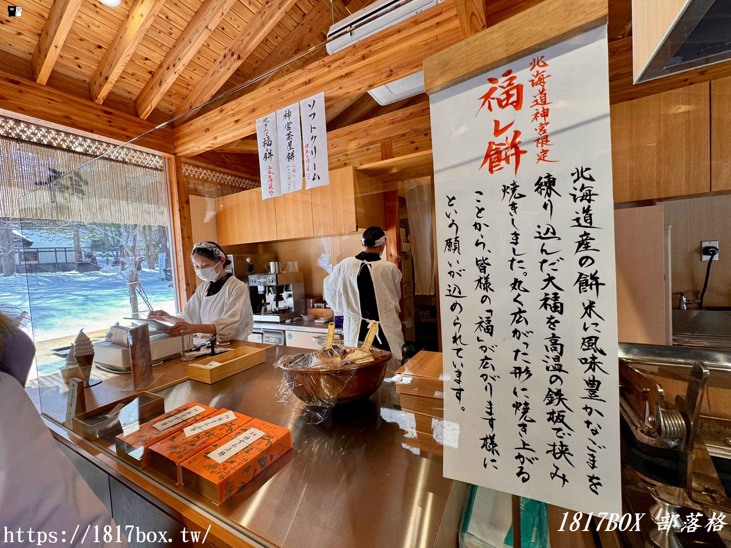 【北海道美食】神宮茶屋。必吃現烤福餅＆北海道牛奶冰淇淋