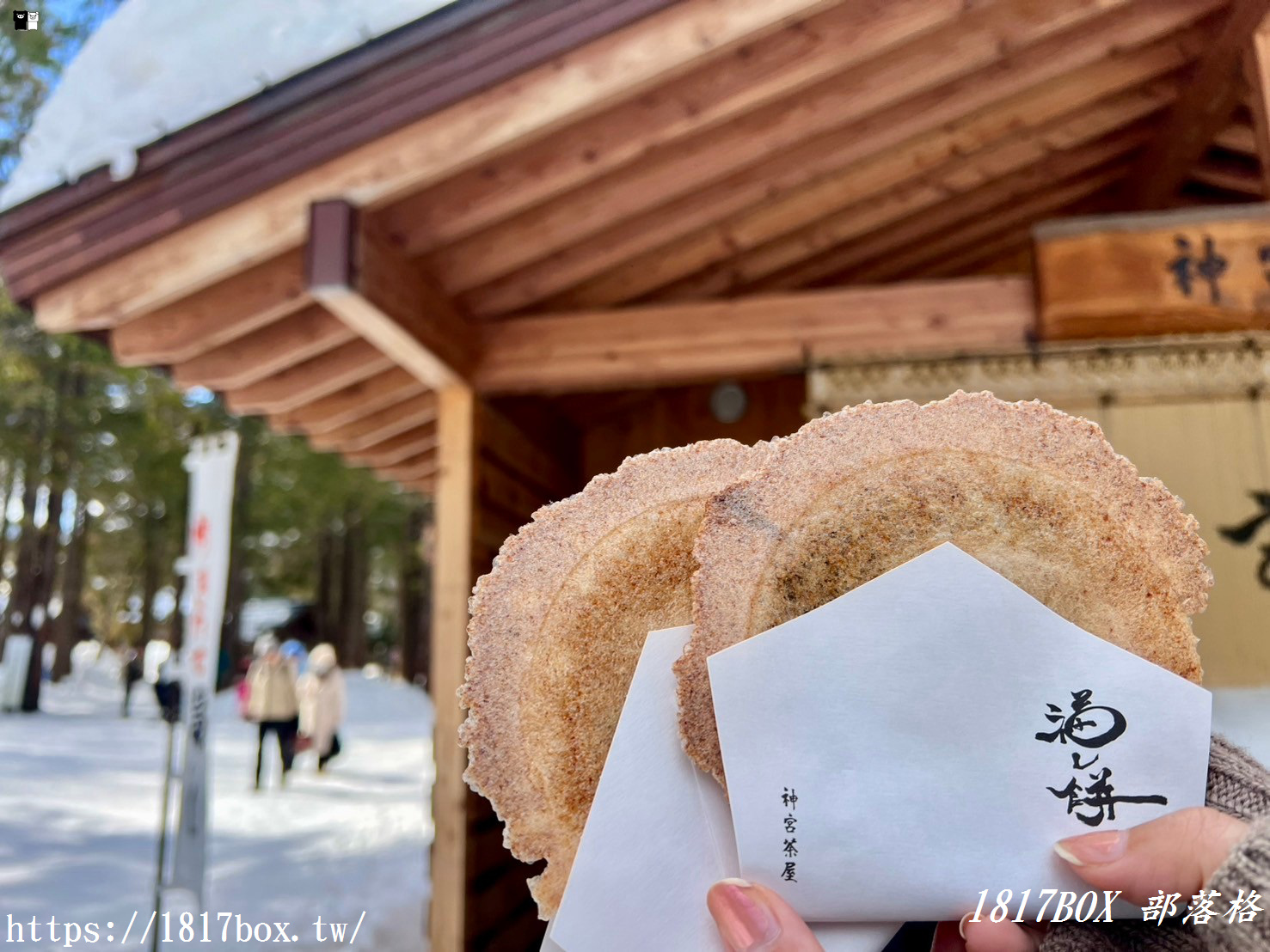 【北海道美食】神宮茶屋。必吃現烤福餅＆北海道牛奶冰淇淋