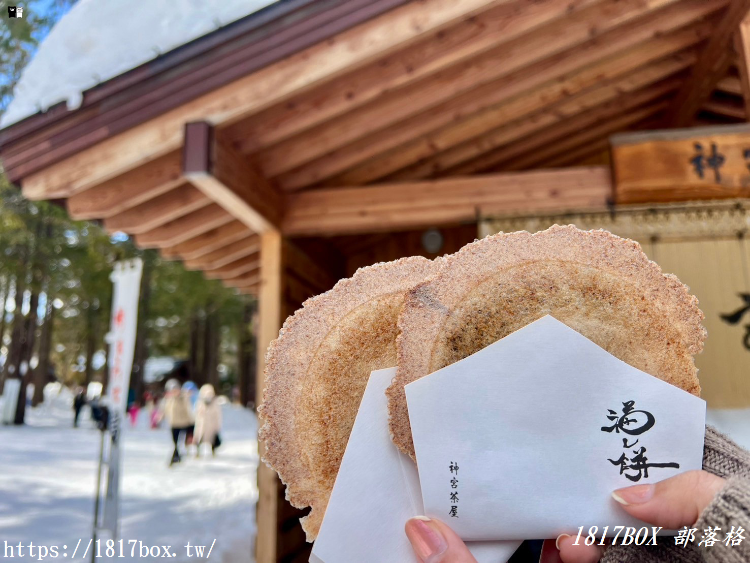 【北海道美食】神宮茶屋。必吃現烤福餅＆北海道牛奶冰淇淋