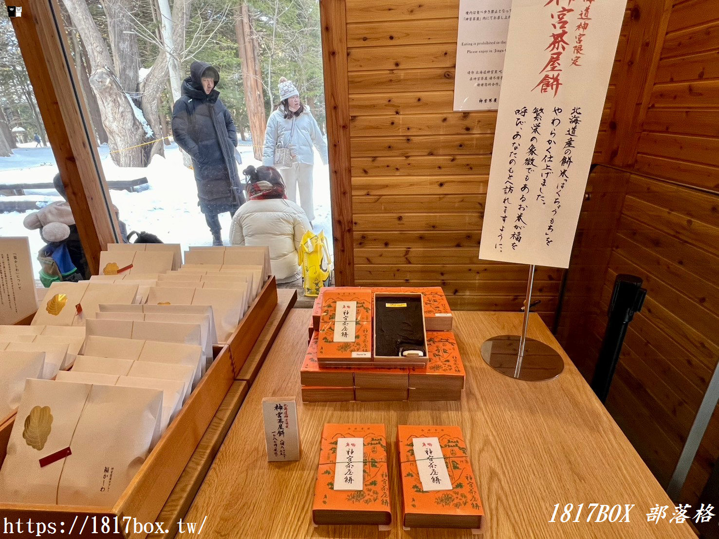 【北海道美食】神宮茶屋。必吃現烤福餅＆北海道牛奶冰淇淋