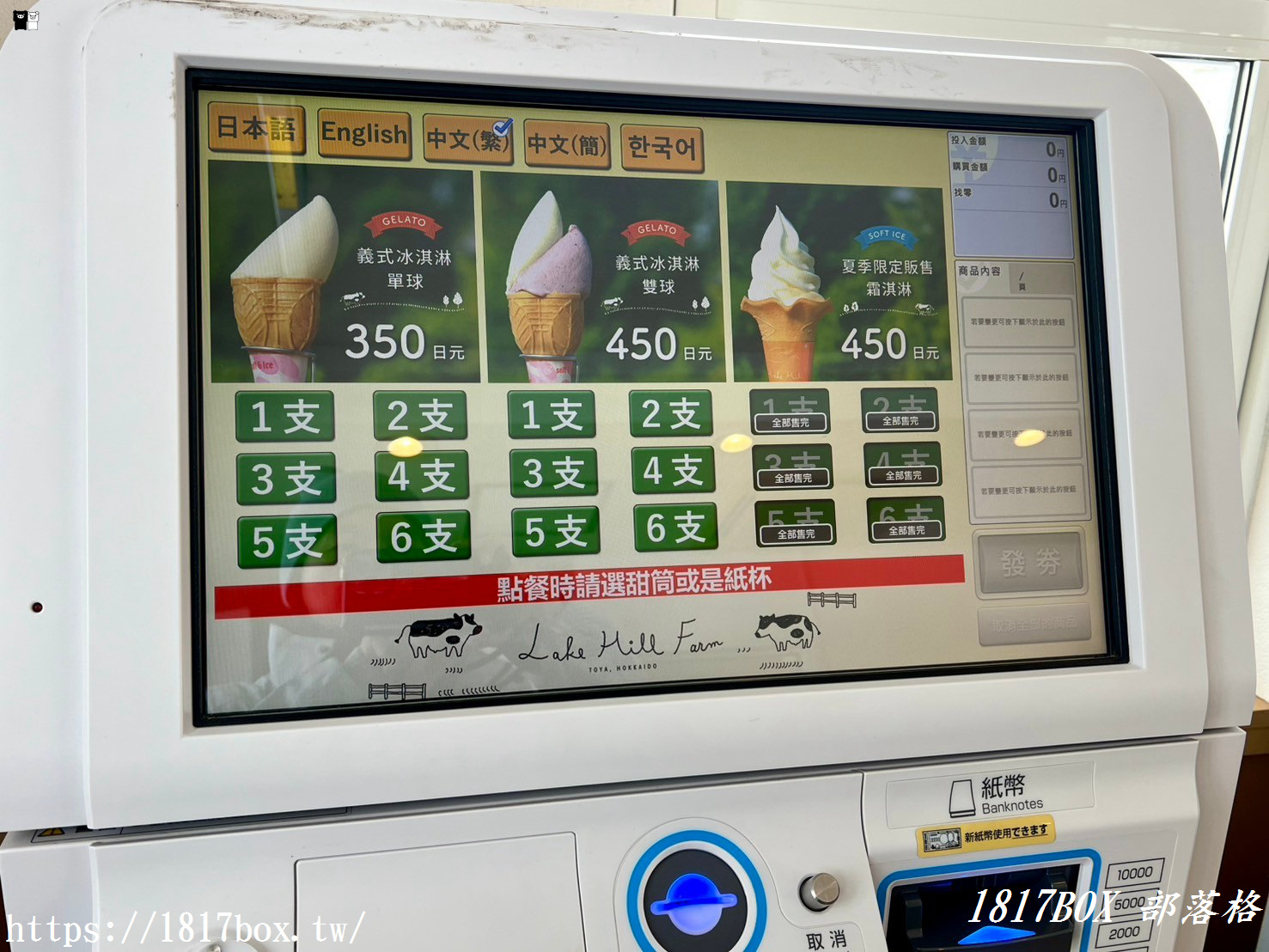 【北海道美食】Lake Hill Farm 。義式冰淇淋。位於洞爺湖町的牧場。遠眺羊蹄山