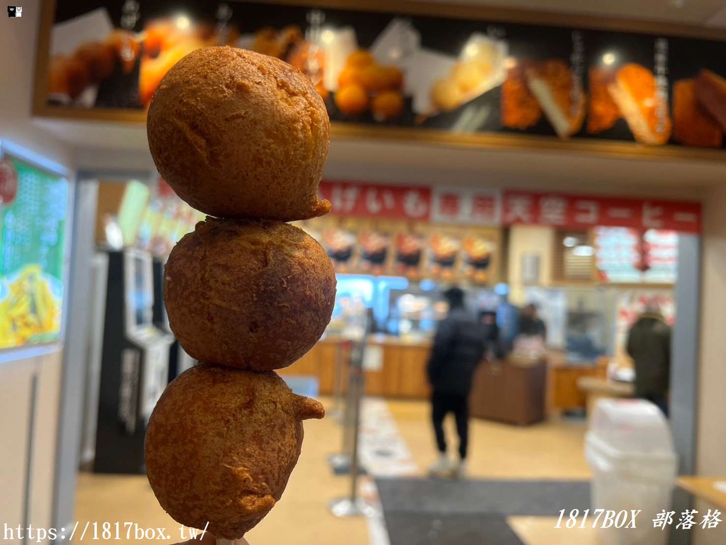 【北海道美食】元祖峠のあげいも 。道の駅 望羊中山。眺望羊蹄山、品嘗炸馬鈴薯球。開車兜風不可錯過的景點