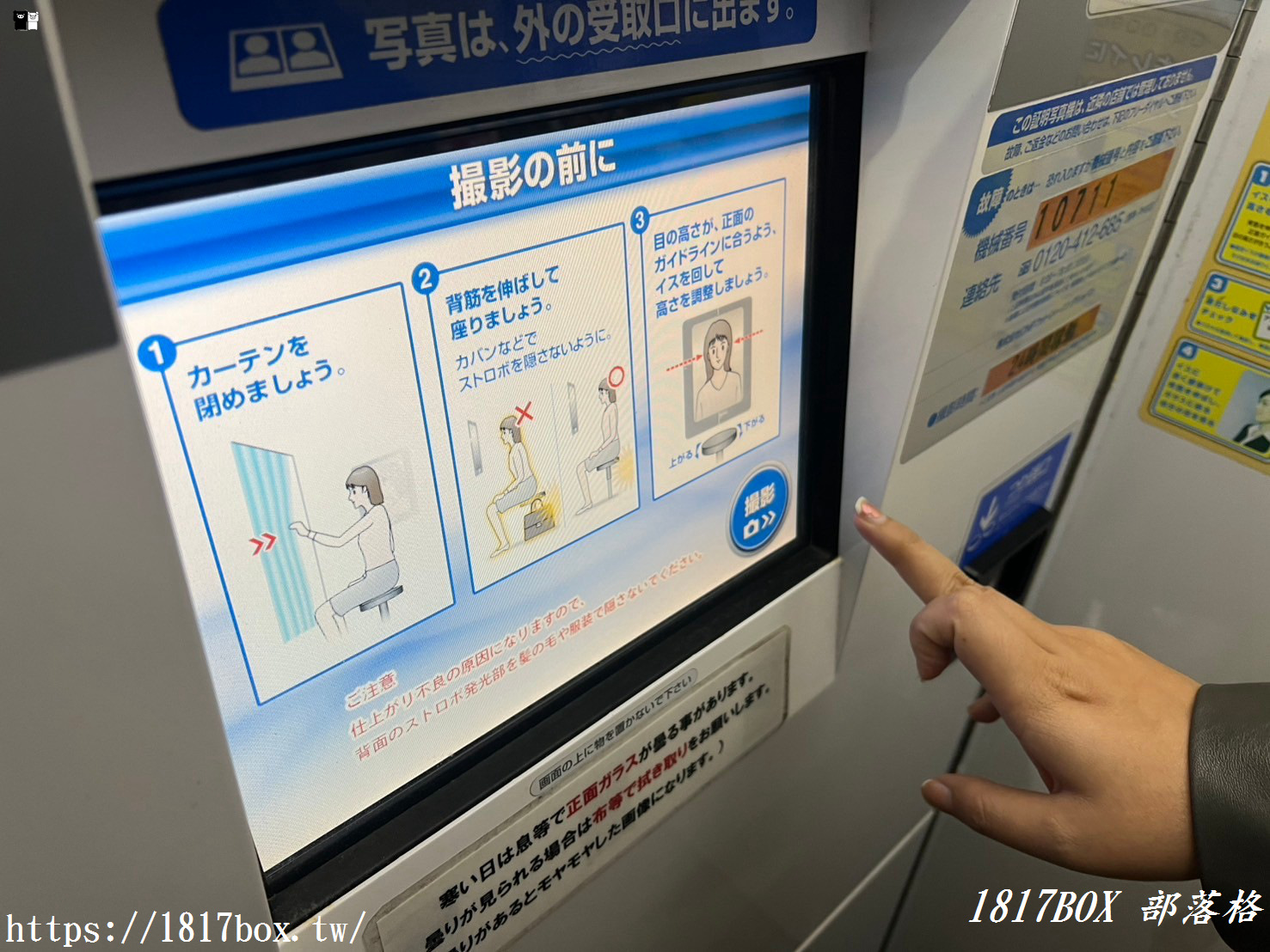 【旅行回憶】北海道吉伊卡哇拍貼機。日本限定推出《吉伊卡哇》聯名拍貼機拍出個人專屬「除草證」