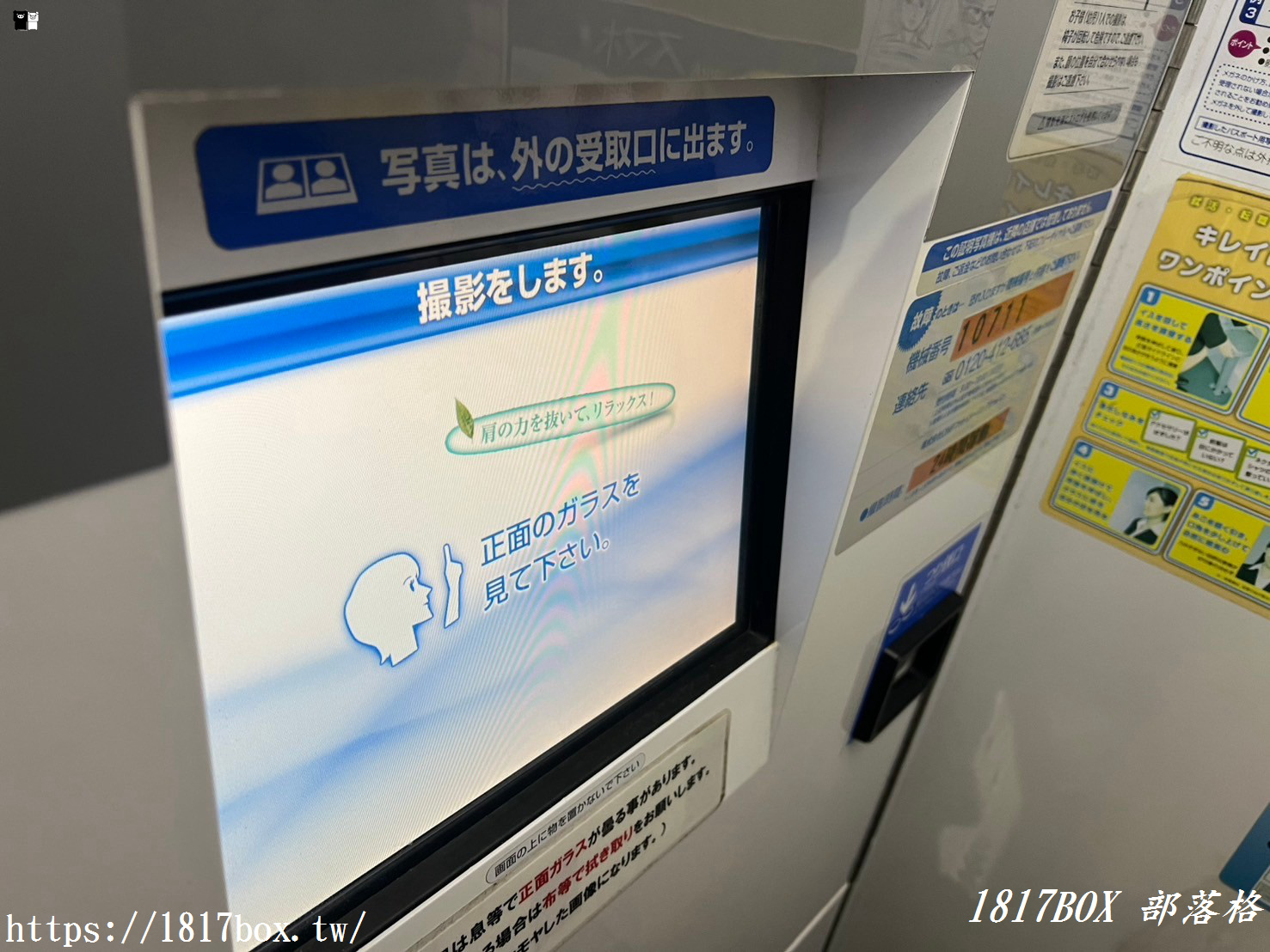 【旅行回憶】北海道吉伊卡哇拍貼機。日本限定推出《吉伊卡哇》聯名拍貼機拍出個人專屬「除草證」