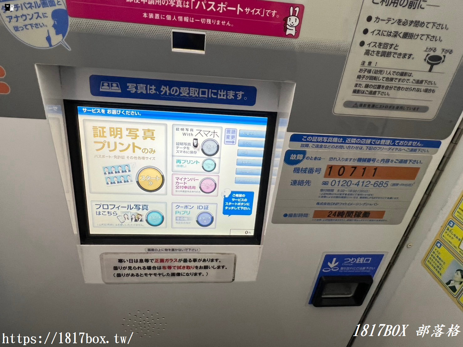 【旅行回憶】北海道吉伊卡哇拍貼機。日本限定推出《吉伊卡哇》聯名拍貼機拍出個人專屬「除草證」