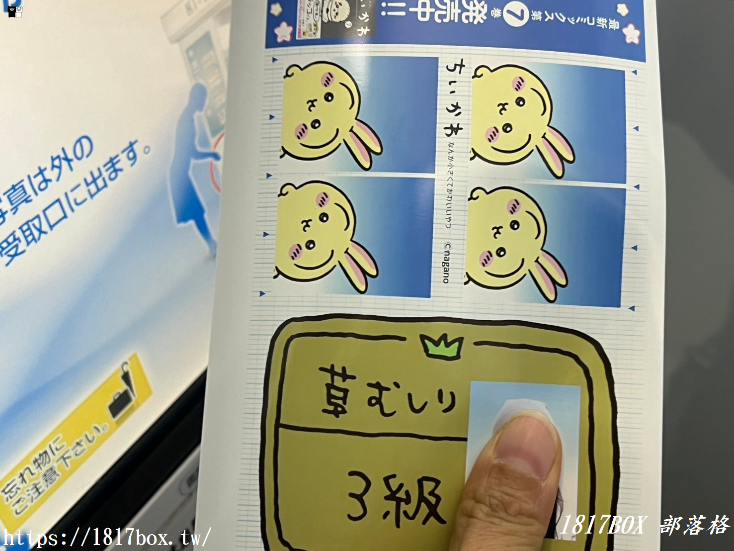 網站近期文章：【旅行回憶】北海道吉伊卡哇拍貼機。日本限定推出《吉伊卡哇》聯名拍貼機拍出個人專屬「除草證」