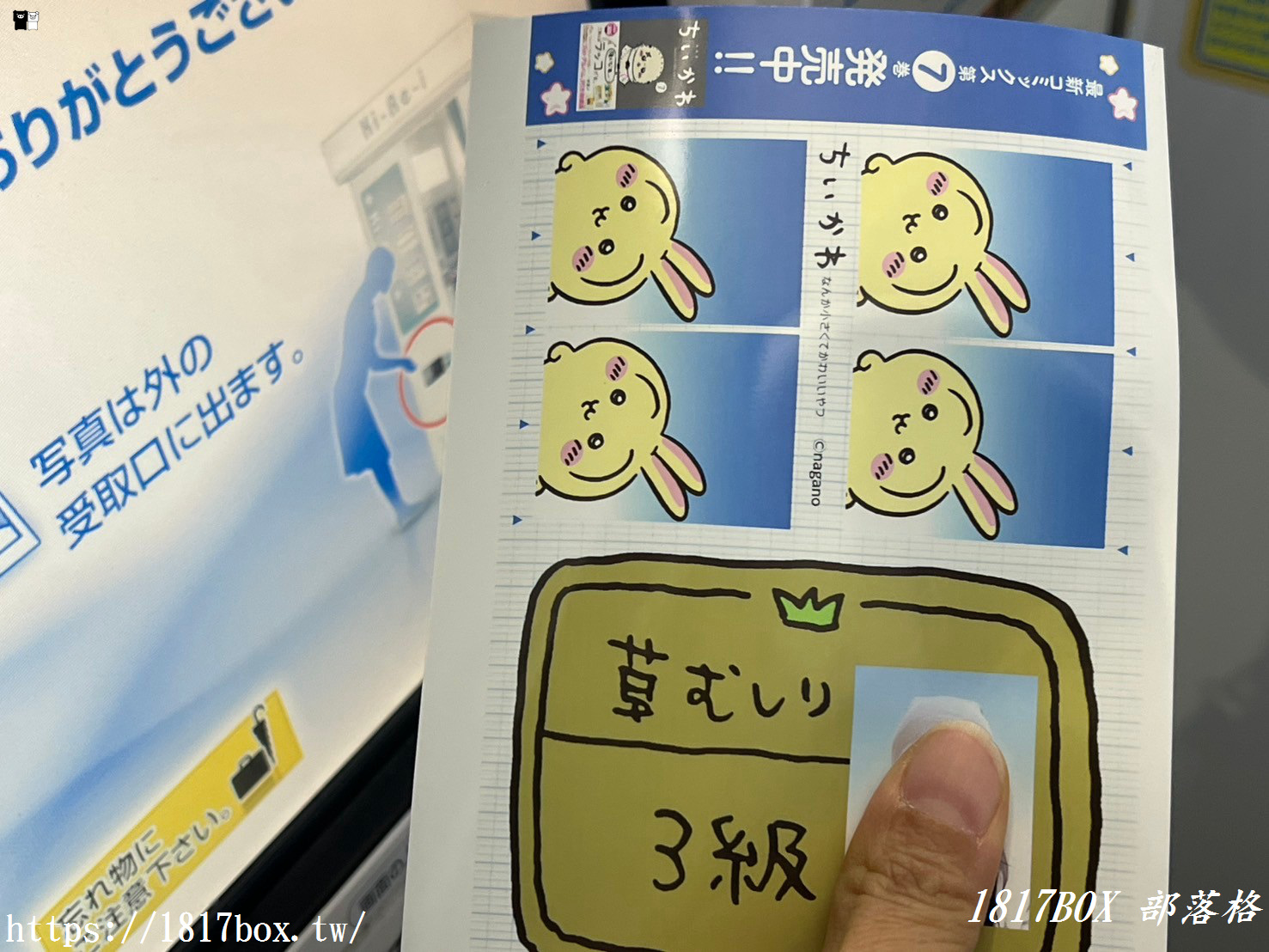 【旅行回憶】北海道吉伊卡哇拍貼機。日本限定推出《吉伊卡哇》聯名拍貼機拍出個人專屬「除草證」