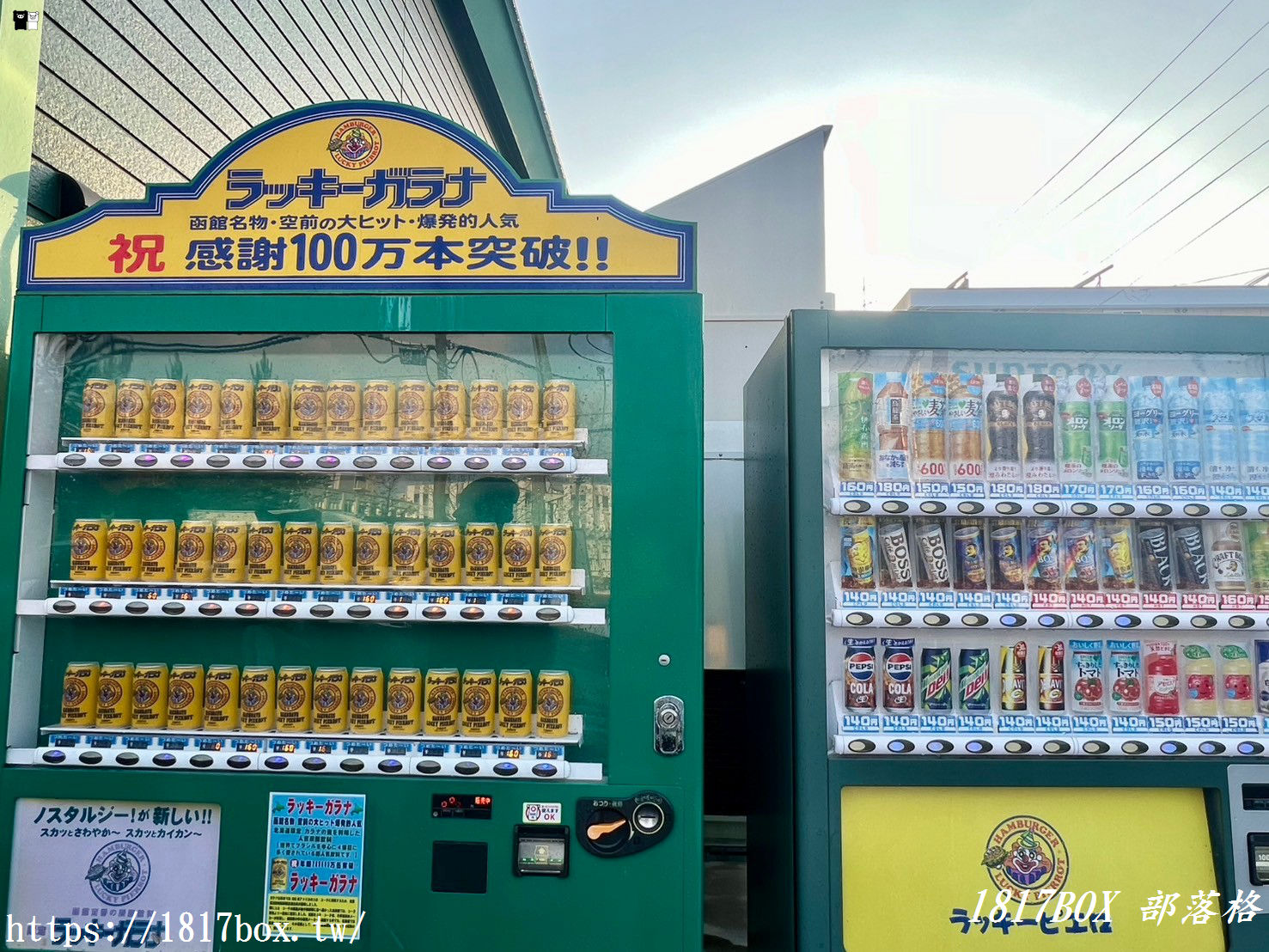 【北海道美食】幸運小丑漢堡 港北大前店。北海道函館美食推薦
