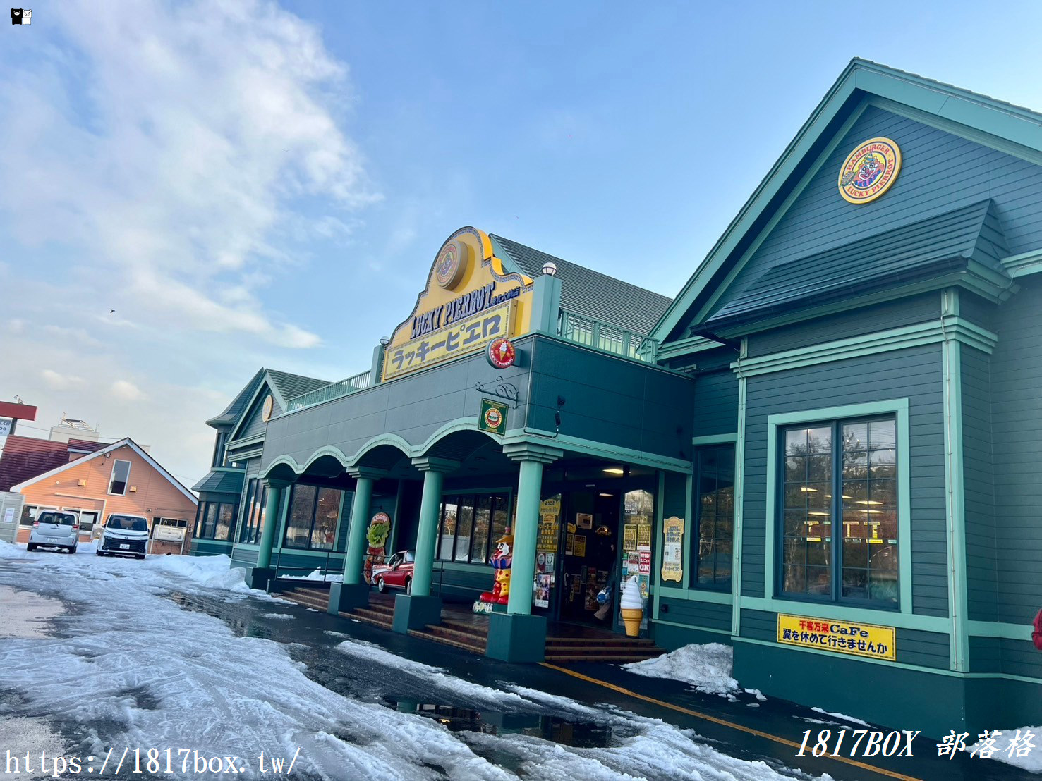 【北海道美食】幸運小丑漢堡 港北大前店。北海道函館美食推薦