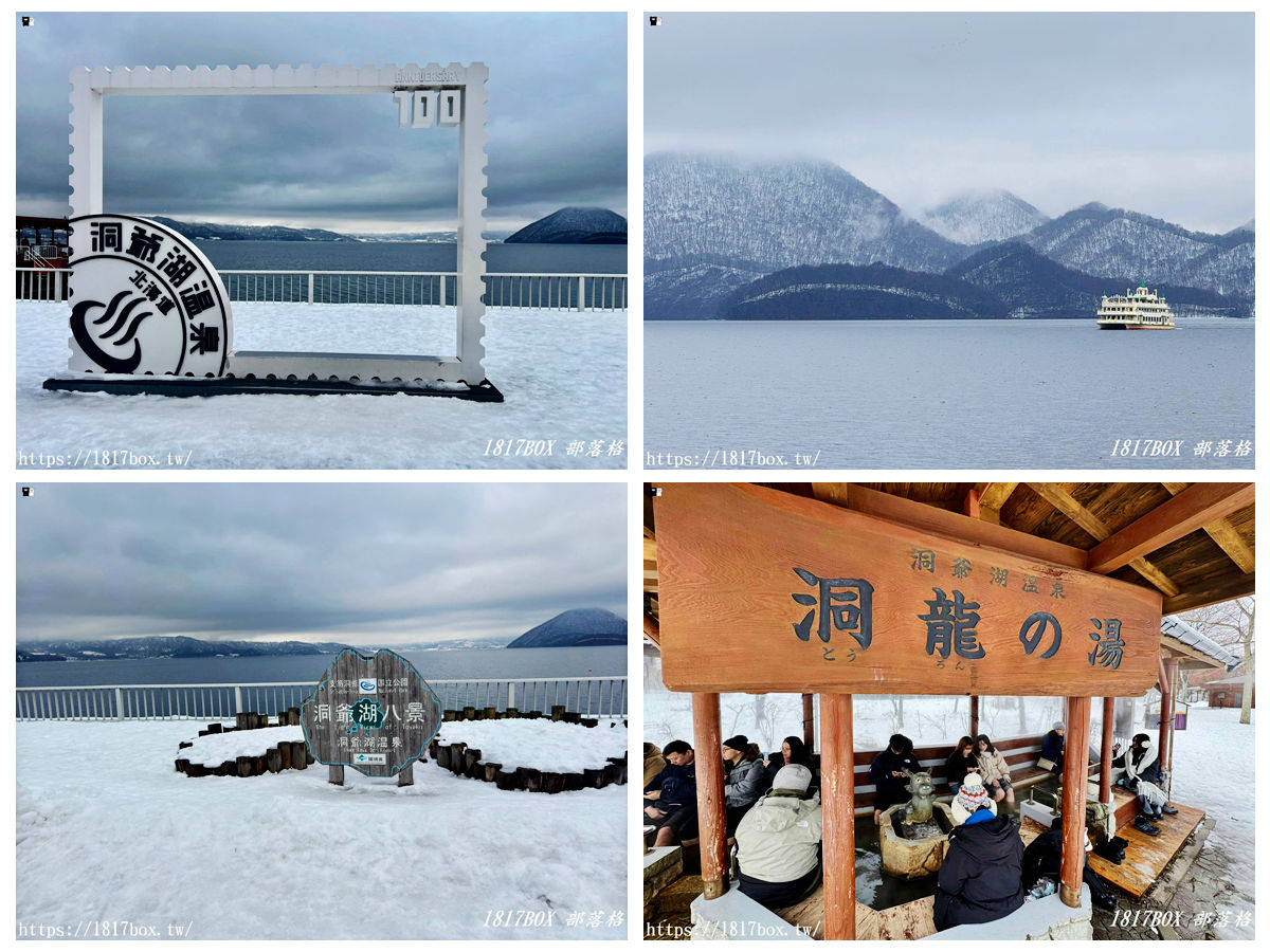 即時熱門文章：【北海道景點】洞爺湖。洞龍の湯。洞爺湖八景。洞爺湖雕刻公園