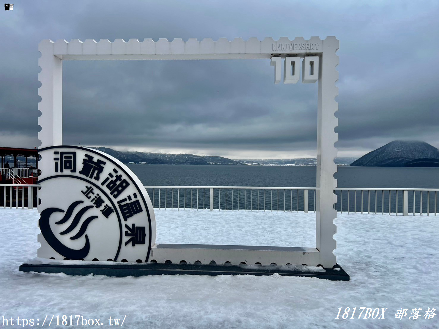 【北海道景點】洞爺湖。洞龍の湯。洞爺湖八景。洞爺湖雕刻公園