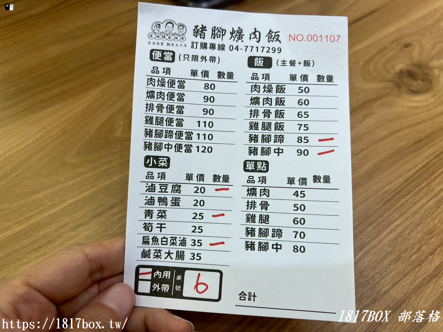 【彰化。鹿港】溪湖陳家祖傳-豬腳爌肉飯（鹿港頂番店）。溪湖阿讚二代直營店