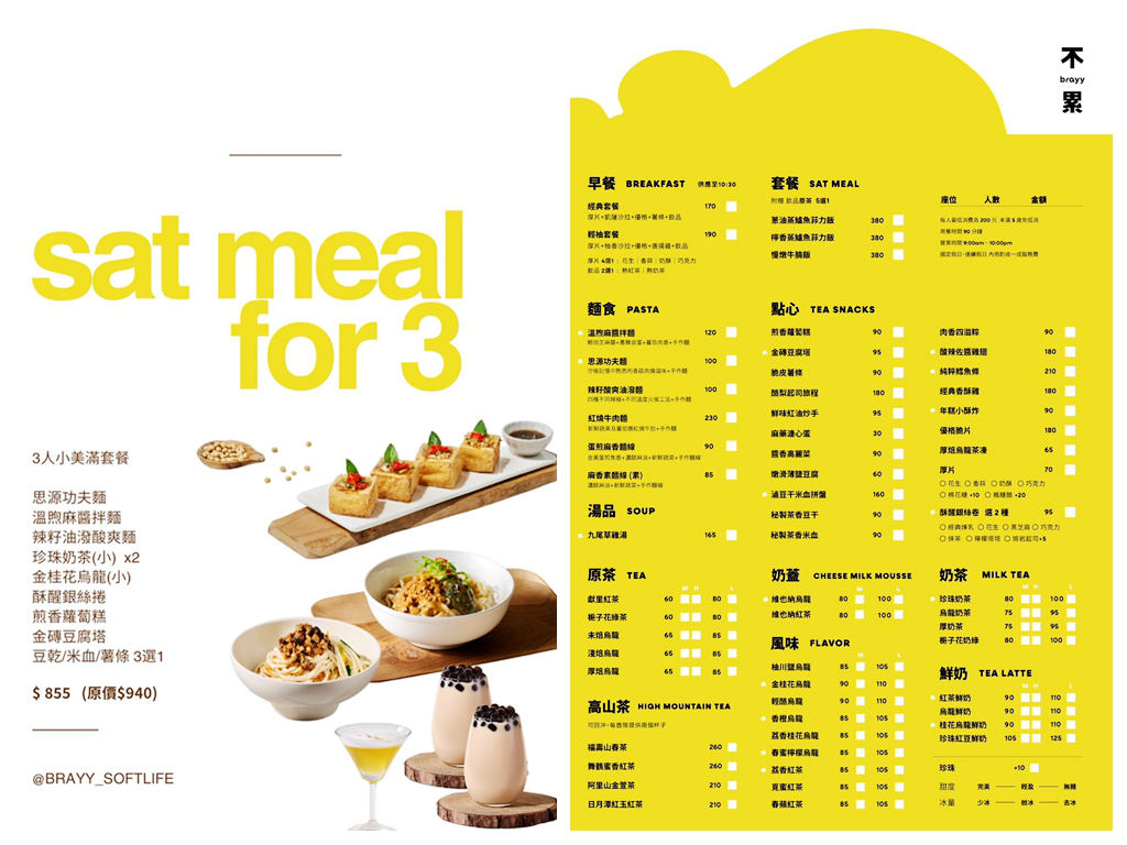 【彰化市】Brayy 茶食空間 彰化店－茶餐廳｜麵食｜麵店
