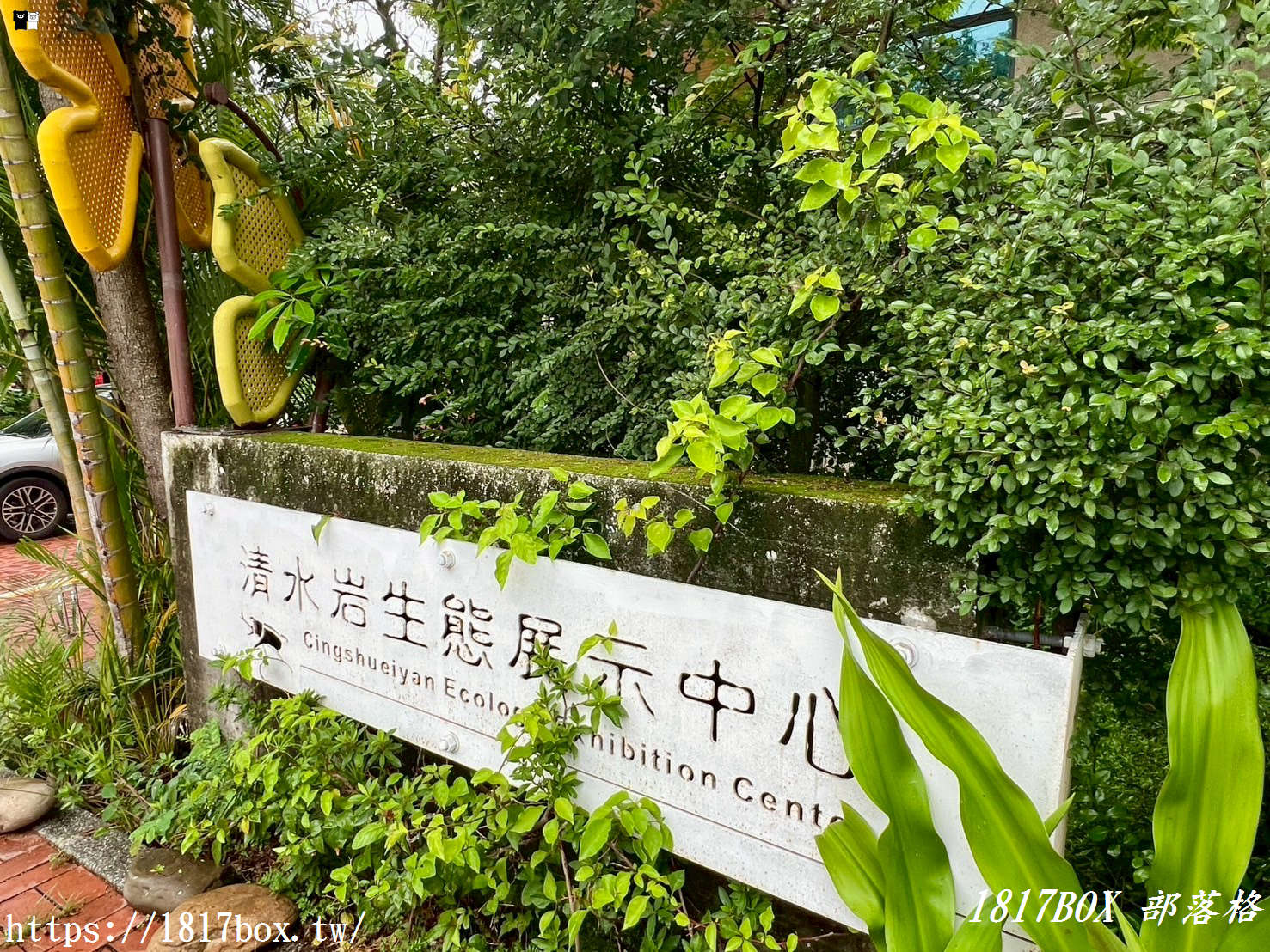 【彰化。社頭】清水岩生態展示中心。珍奇昆蟲標本展示