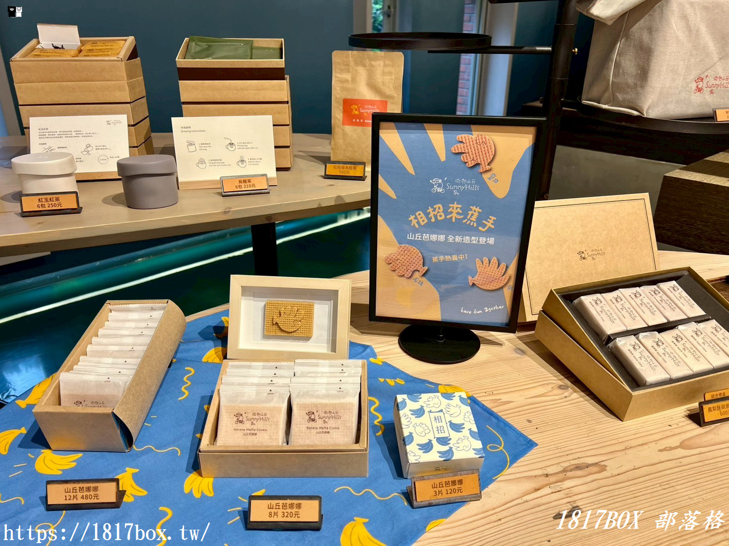 【南投市】微熱山丘 南投三合院門市。呷茶。奉茶。山丘芭娜娜。蘋果酥