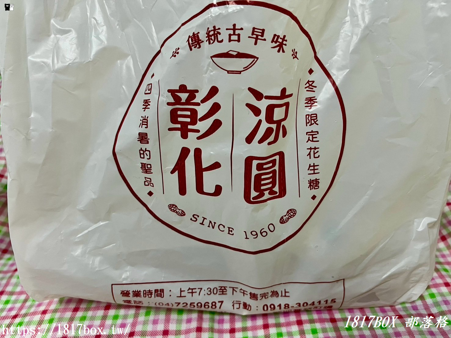 【彰化市】彰化涼圓。唯一老店。彰化必吃