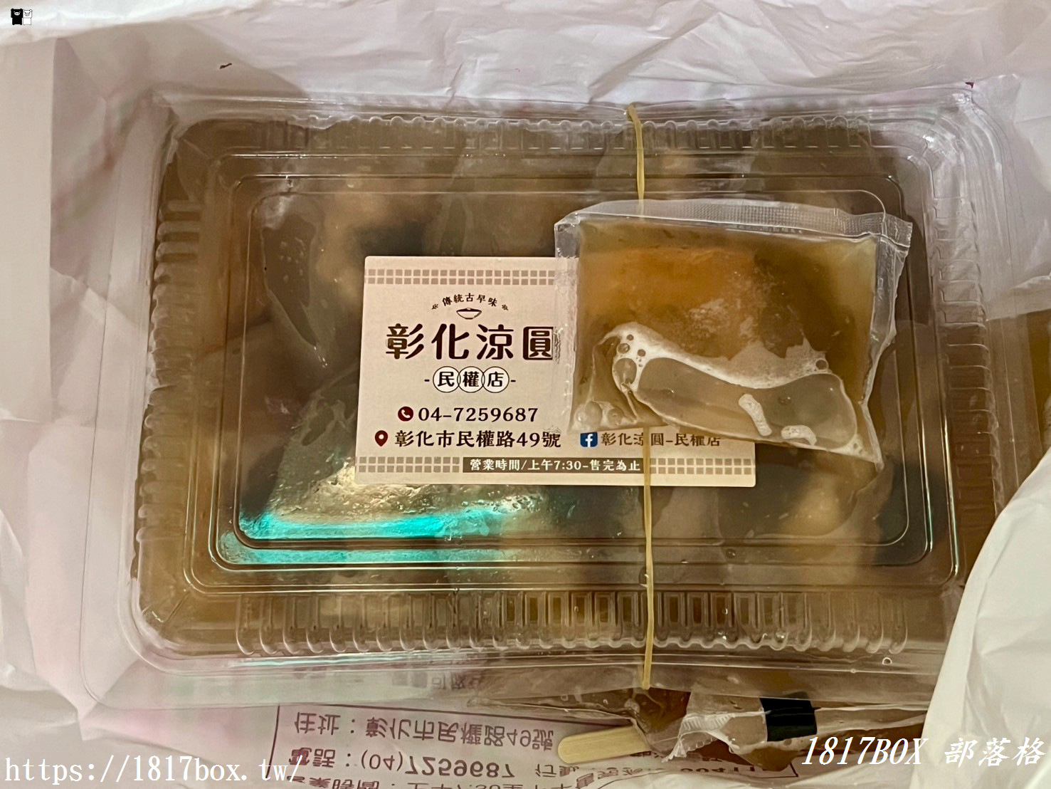 【彰化市】彰化涼圓。唯一老店。彰化必吃