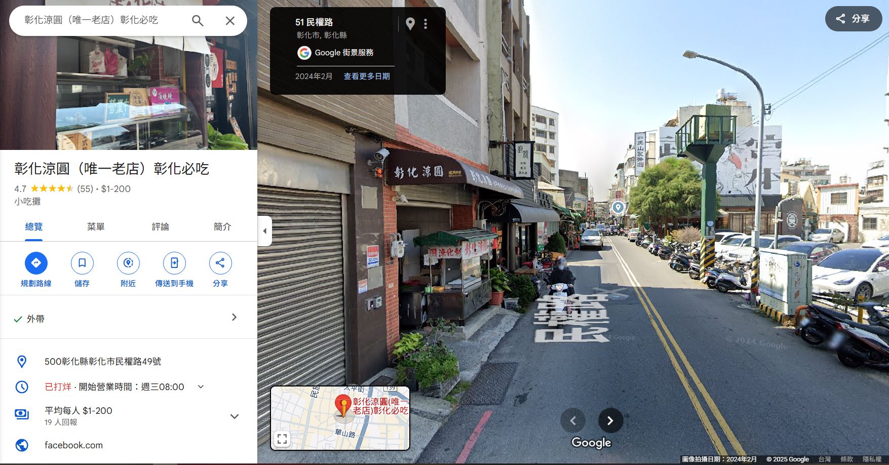 【彰化市】彰化涼圓。唯一老店。彰化必吃