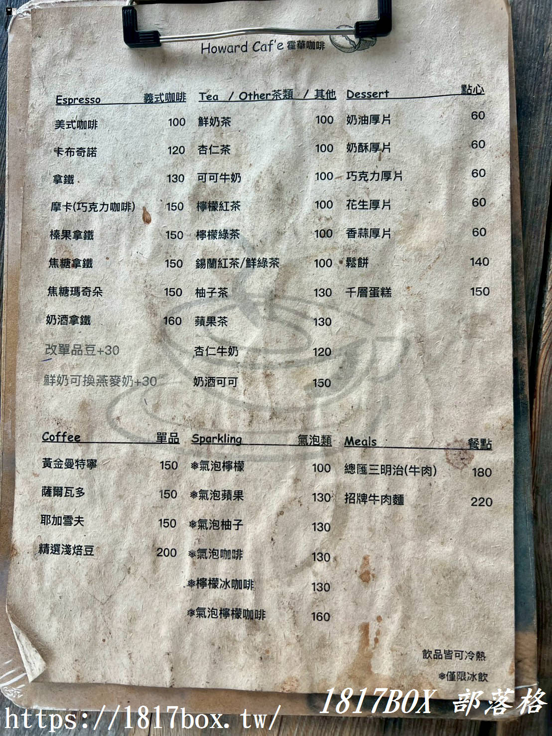 【南投市】Howard Caf’e霍華咖啡。南投139縣道咖啡。竟然有賣牛肉麵！