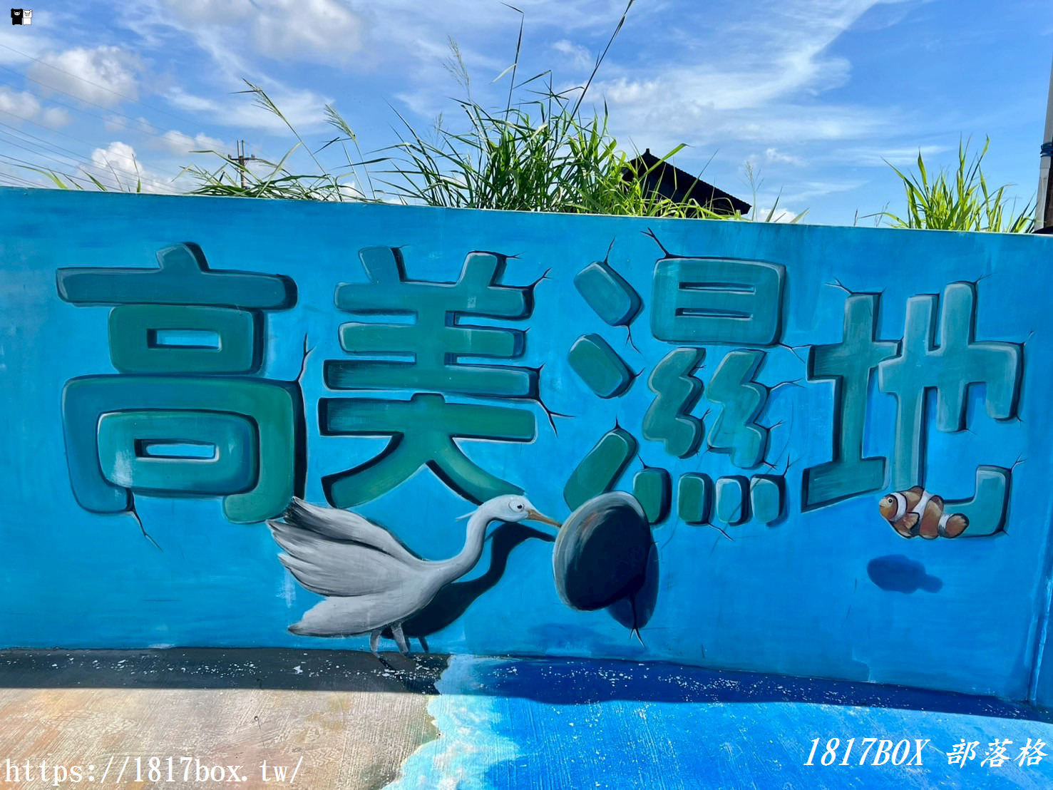 【台中。清水】高美濕地。被譽為「一生必遊一次的景點」
