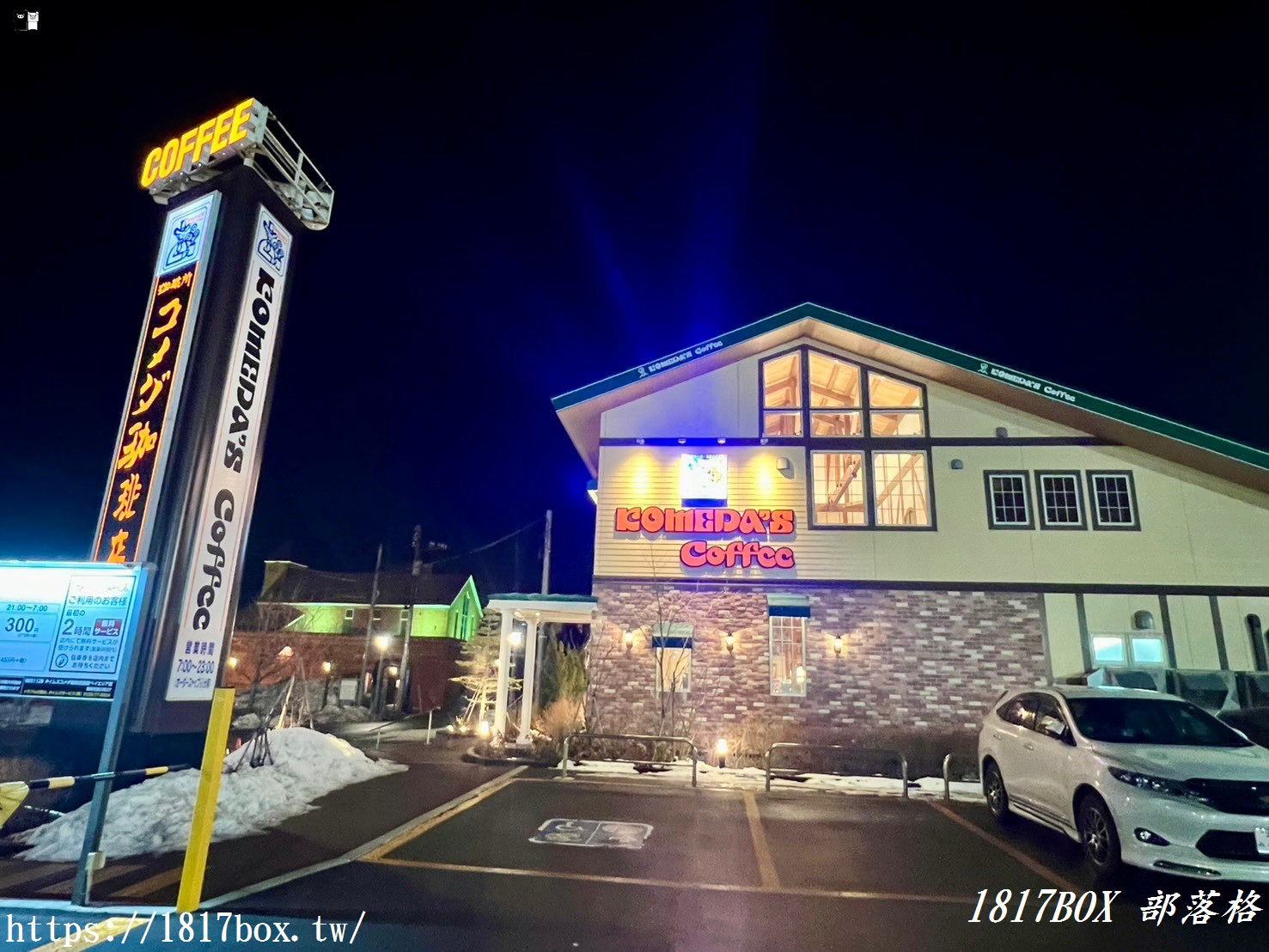 【北海道美食】客美多咖啡 函館港濱店。日本三大連鎖咖啡品牌之一