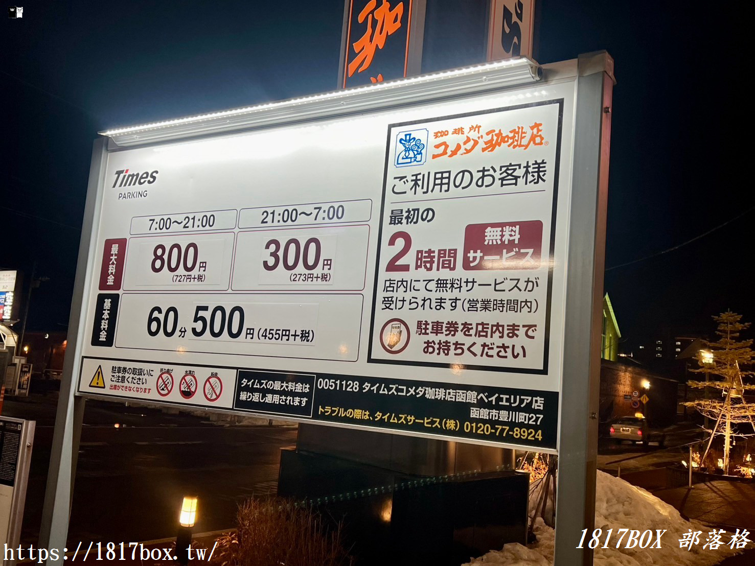 【北海道美食】客美多咖啡 函館港濱店。日本三大連鎖咖啡品牌之一