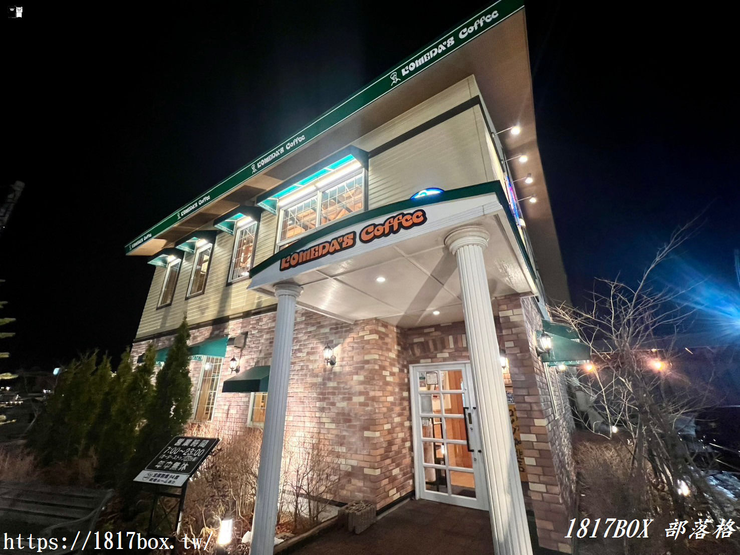 【北海道美食】客美多咖啡 函館港濱店。日本三大連鎖咖啡品牌之一