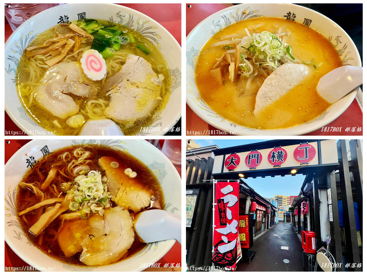 網站近期文章：【北海道美食】新函館 龍鳳拉麵店。招牌黃金鹽味拉麵