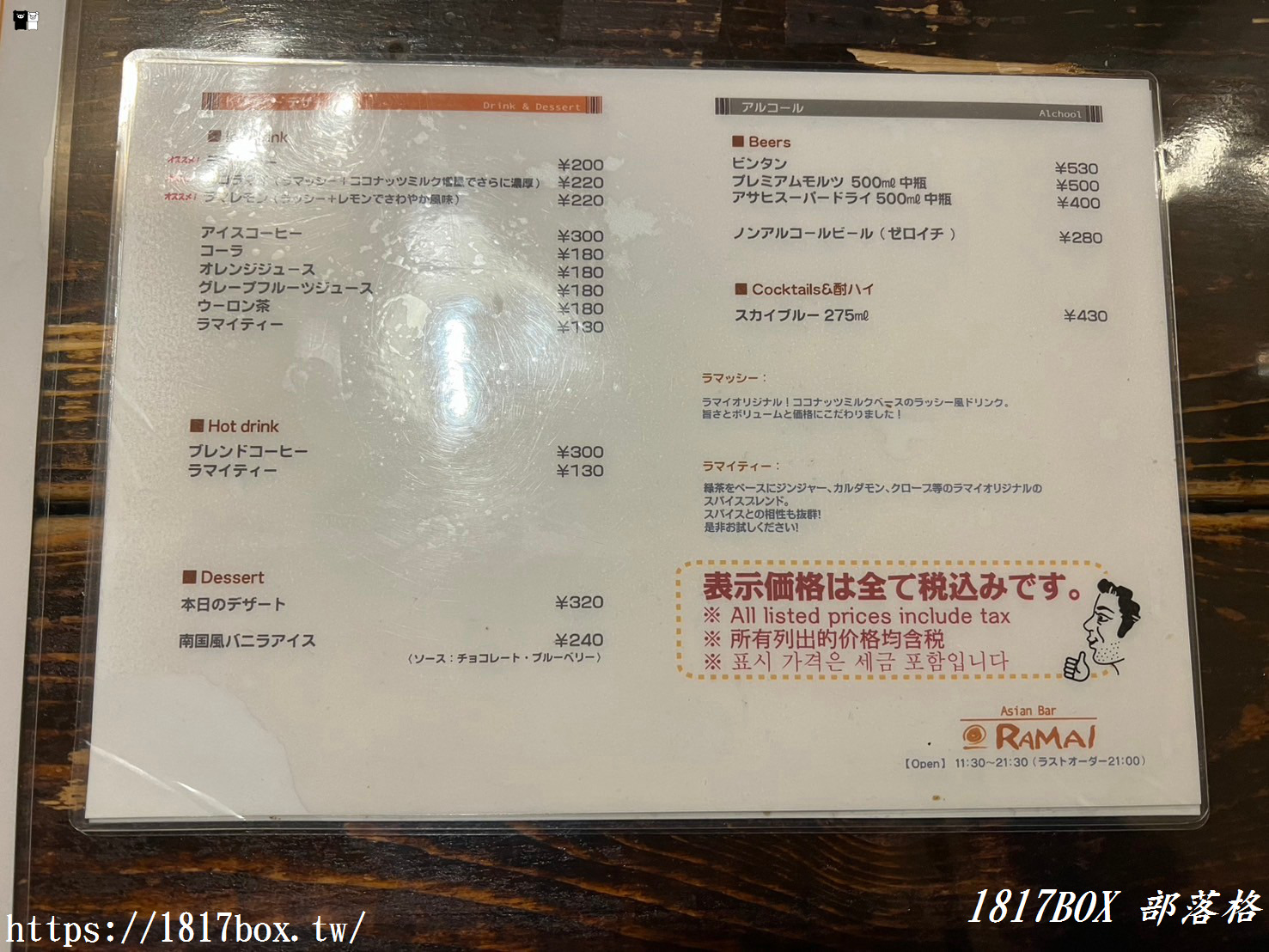 【北海道美食】Asian Bar RAMAI 函館五稜郭店。峇里島渡假風湯咖哩店