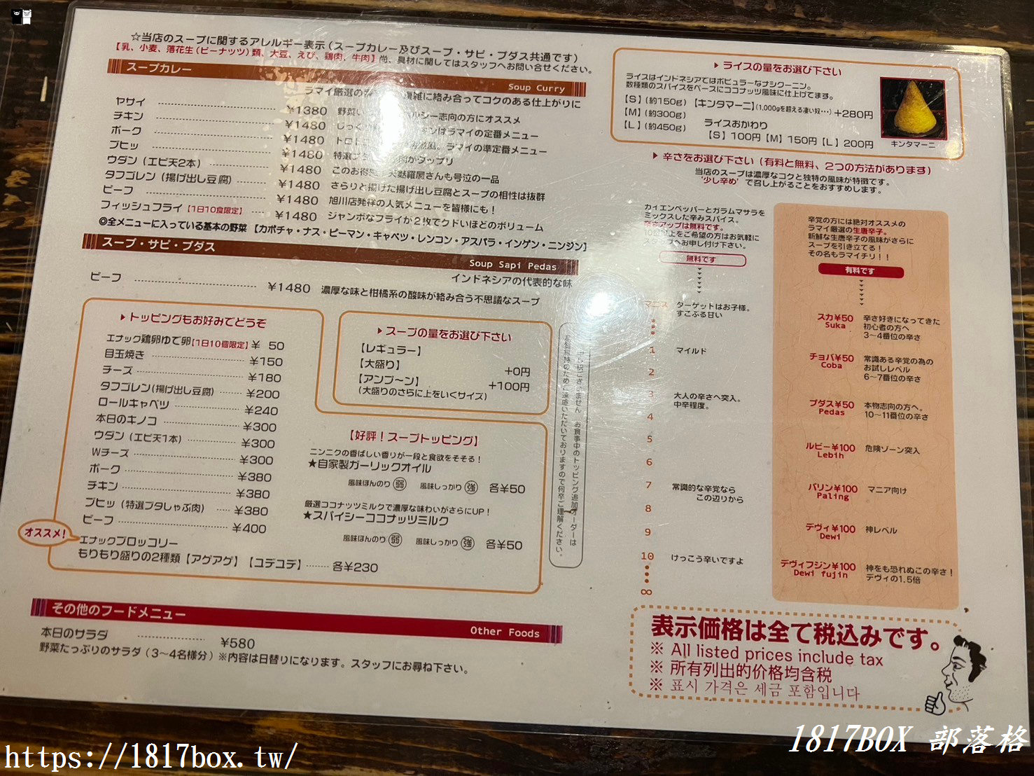 【北海道美食】Asian Bar RAMAI 函館五稜郭店。峇里島渡假風湯咖哩店