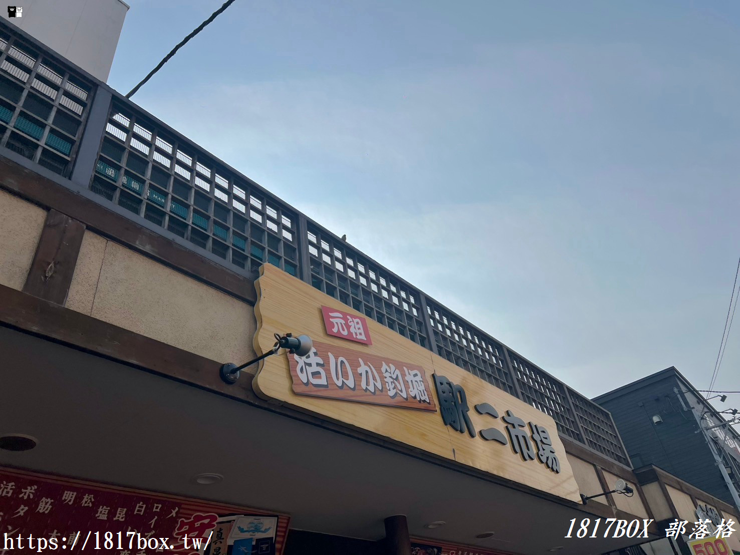 【北海道景點】函館朝市。駅二市場。匯聚函館美味的美食天堂！