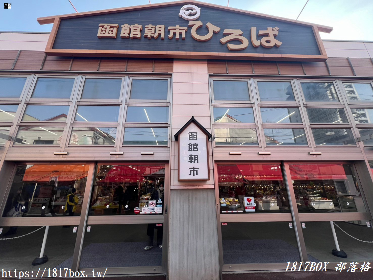 【北海道景點】函館朝市。駅二市場。匯聚函館美味的美食天堂！