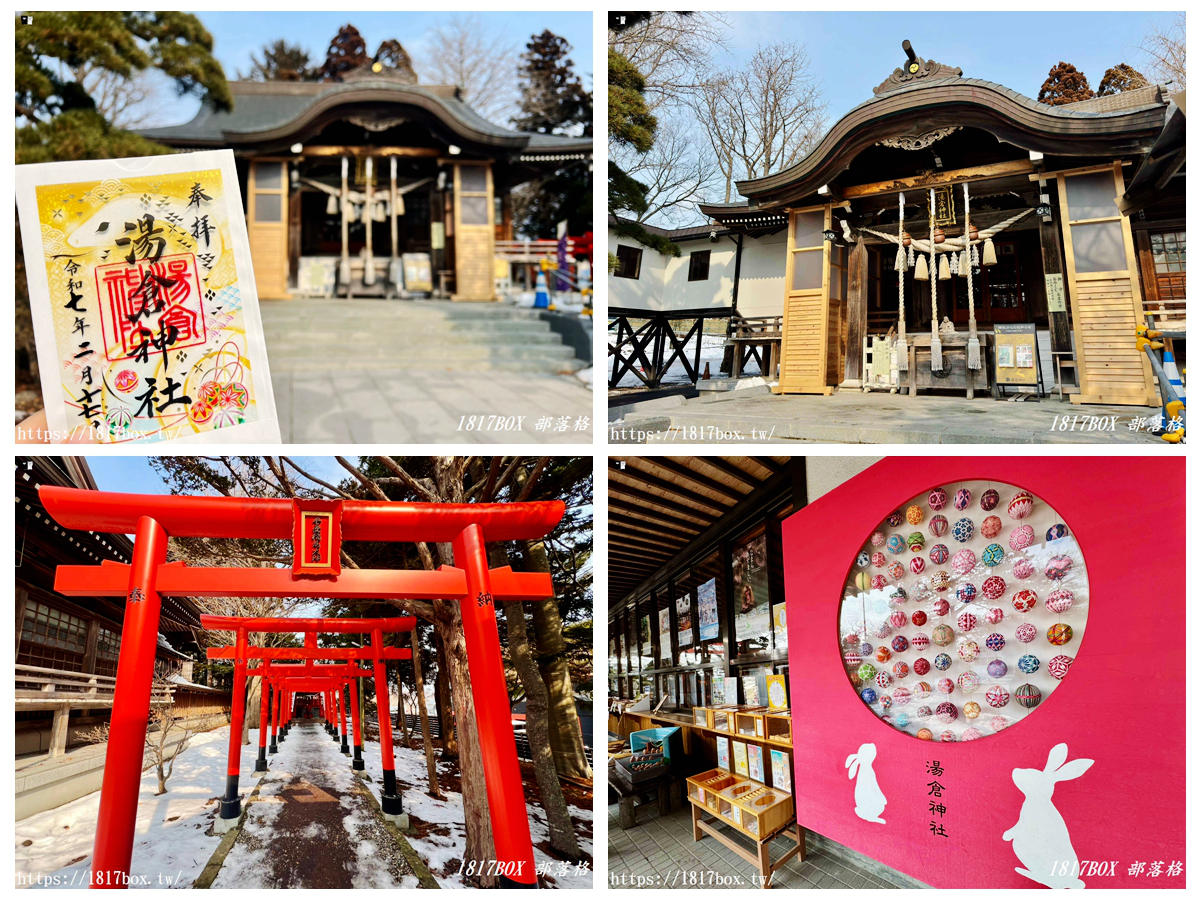 網站近期文章：【北海道景點】湯倉神社。湯川溫泉的守護神