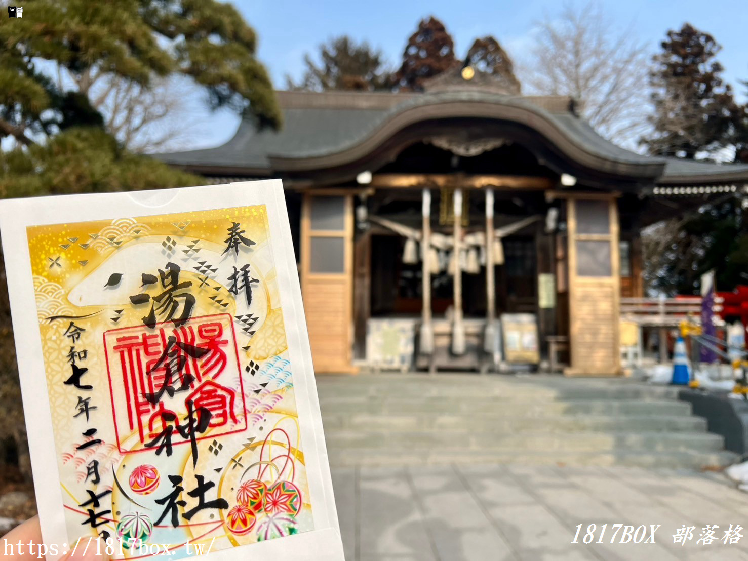【北海道景點】湯倉神社。湯川溫泉的守護神