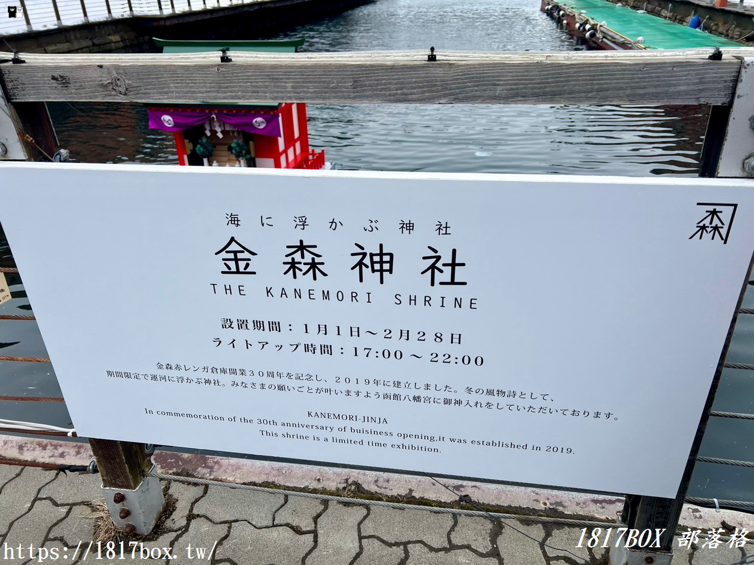 【北海道景點】期間限定！金森神社。漂浮在海上的神社。每年限時開放