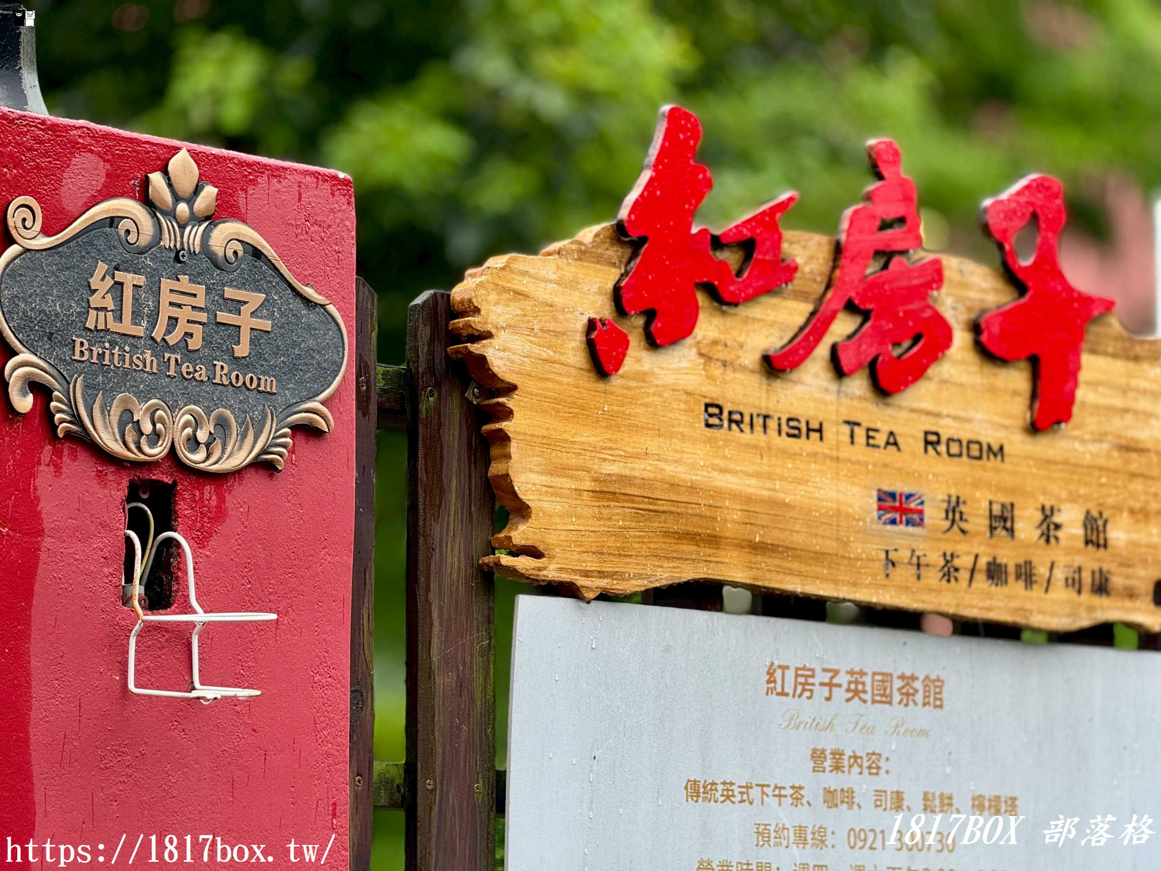 【彰化。芬園】紅房子英國小茶館。在歐風建築裡喝英式下午茶